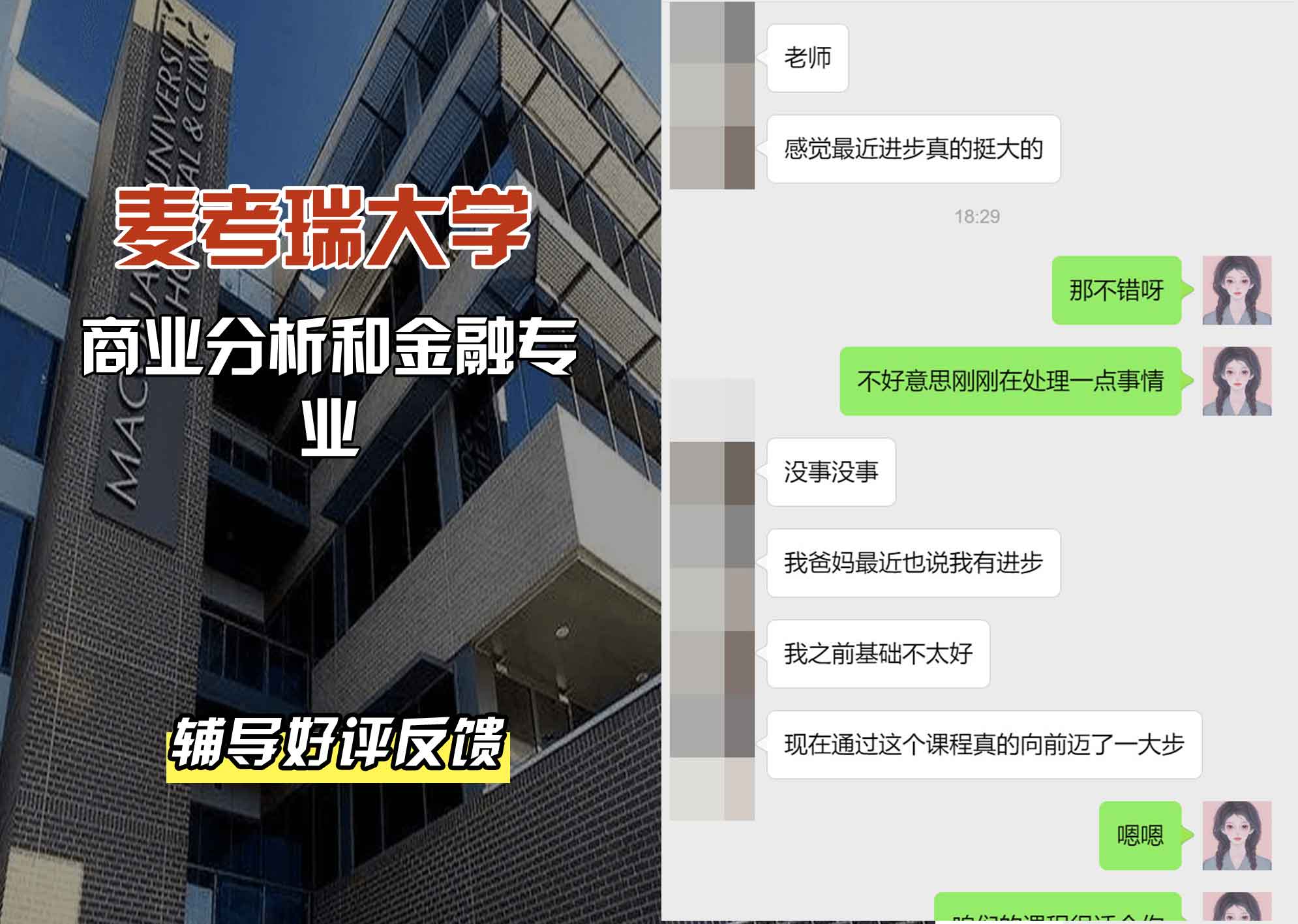 麦考瑞大学MQU商业分析和金融辅导好评反馈