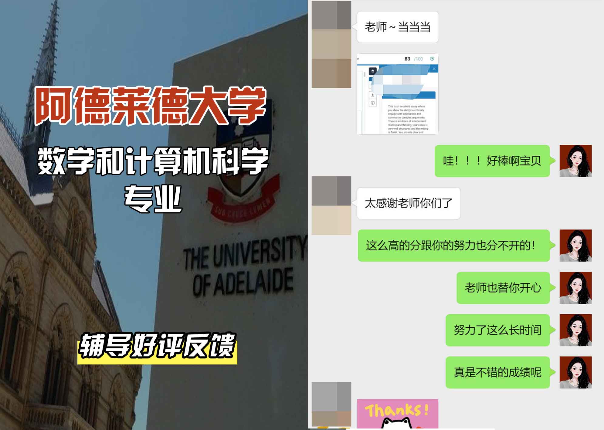 ADELAIDE阿大数学和计算机科学辅导好评反馈