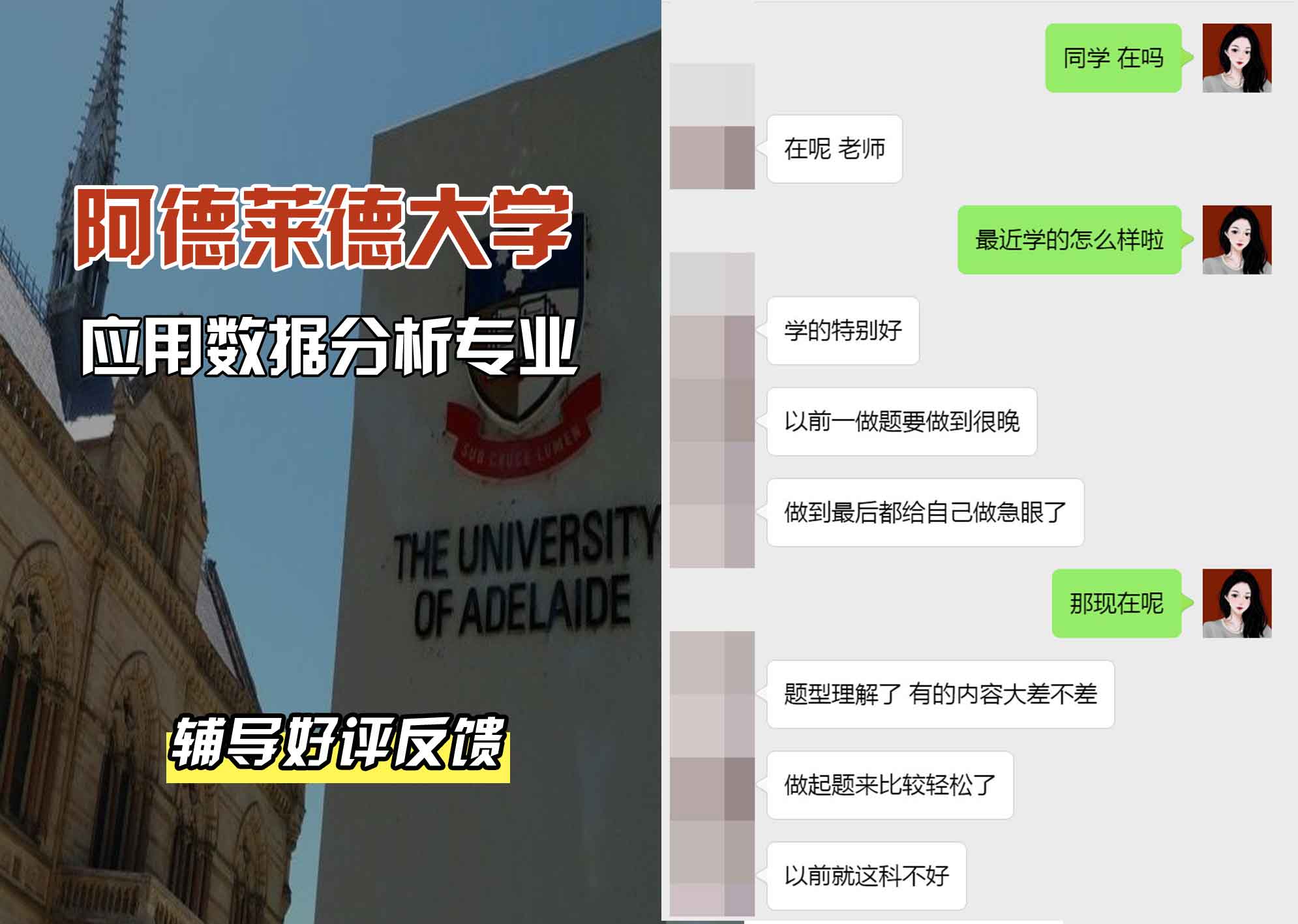 ADELAIDE阿大应用数据分析辅导好评反馈