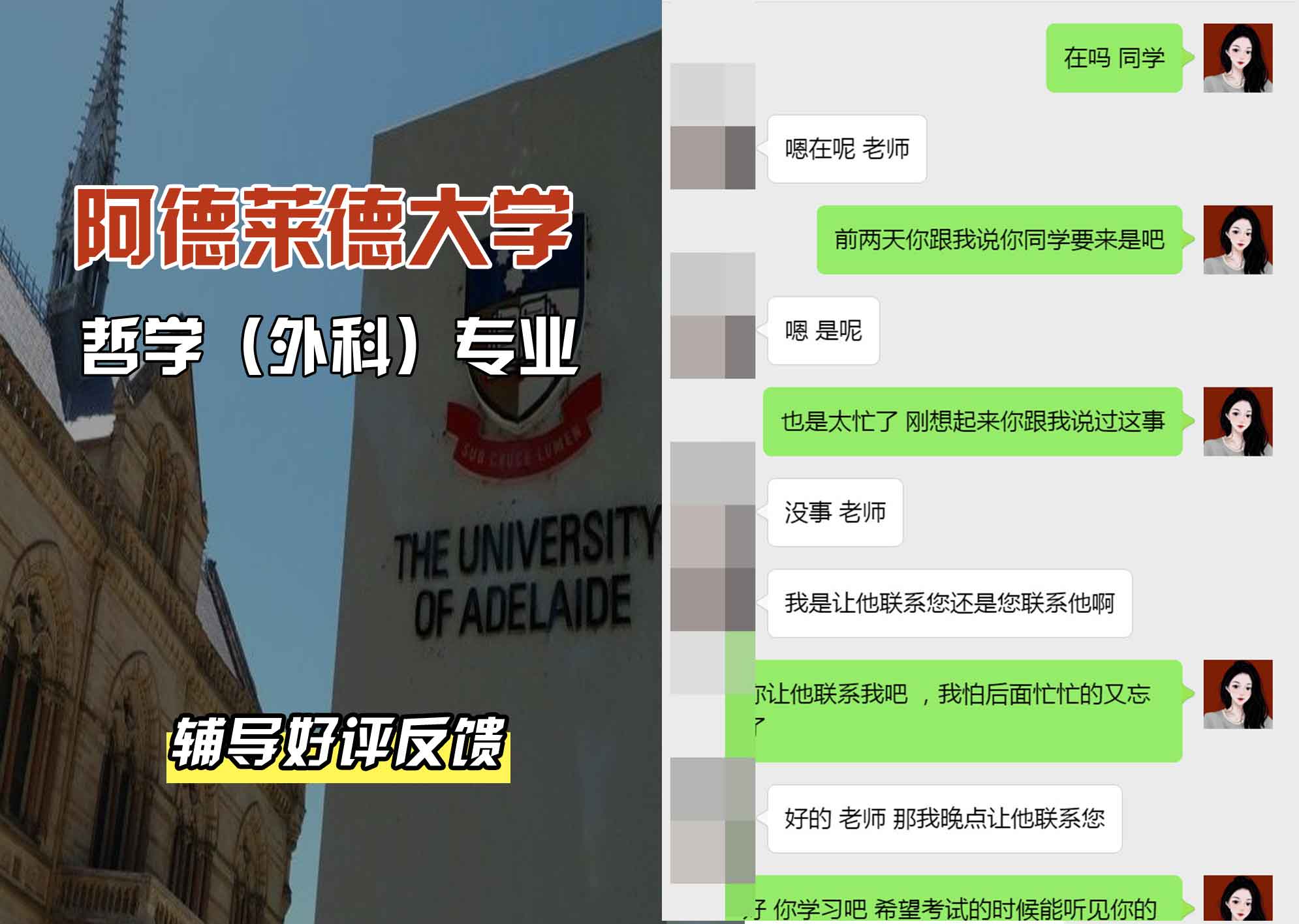 ADELAIDE阿大哲学（外科）辅导好评反馈