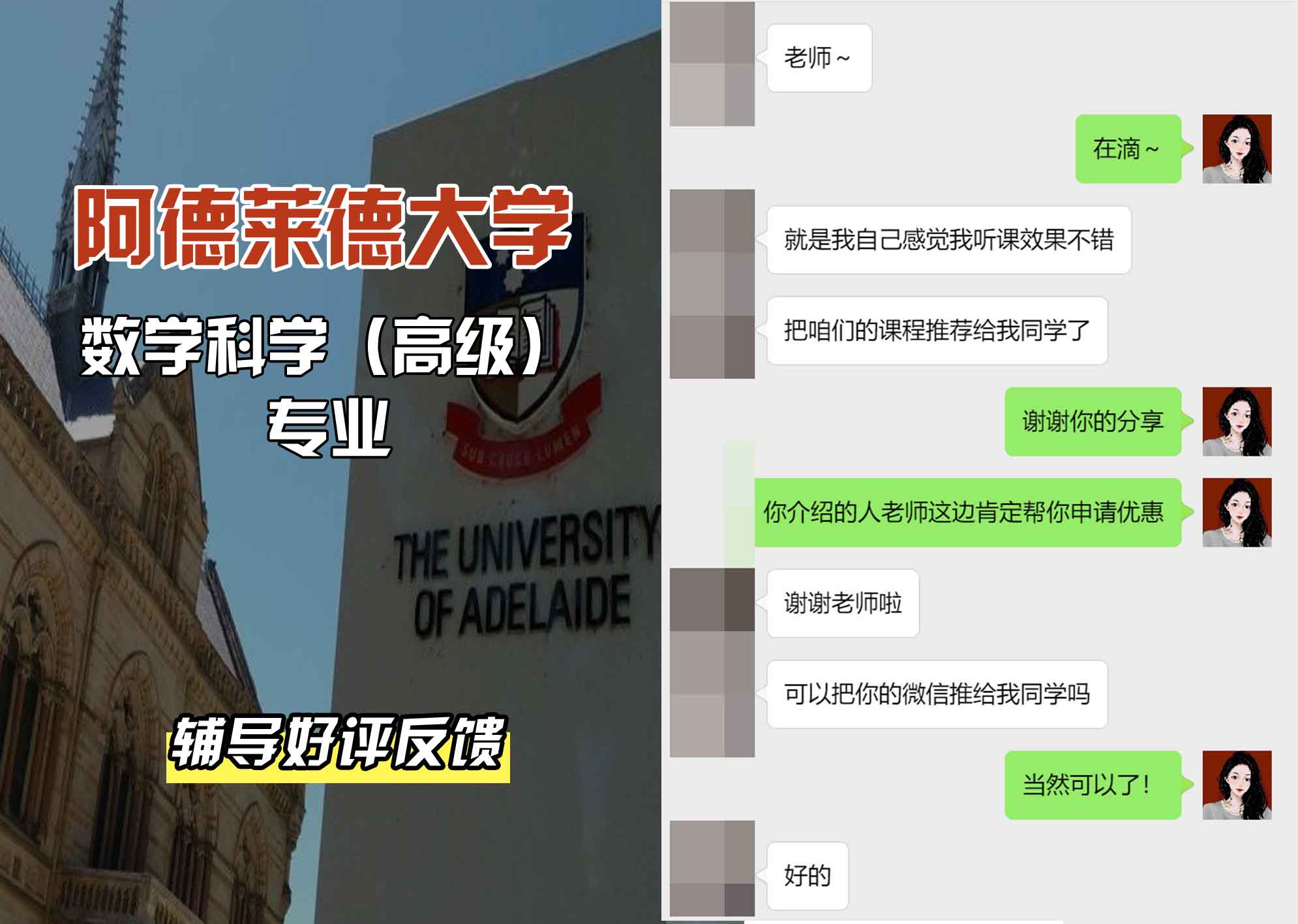 ADELAIDE阿大数学科学（高级）辅导好评反馈