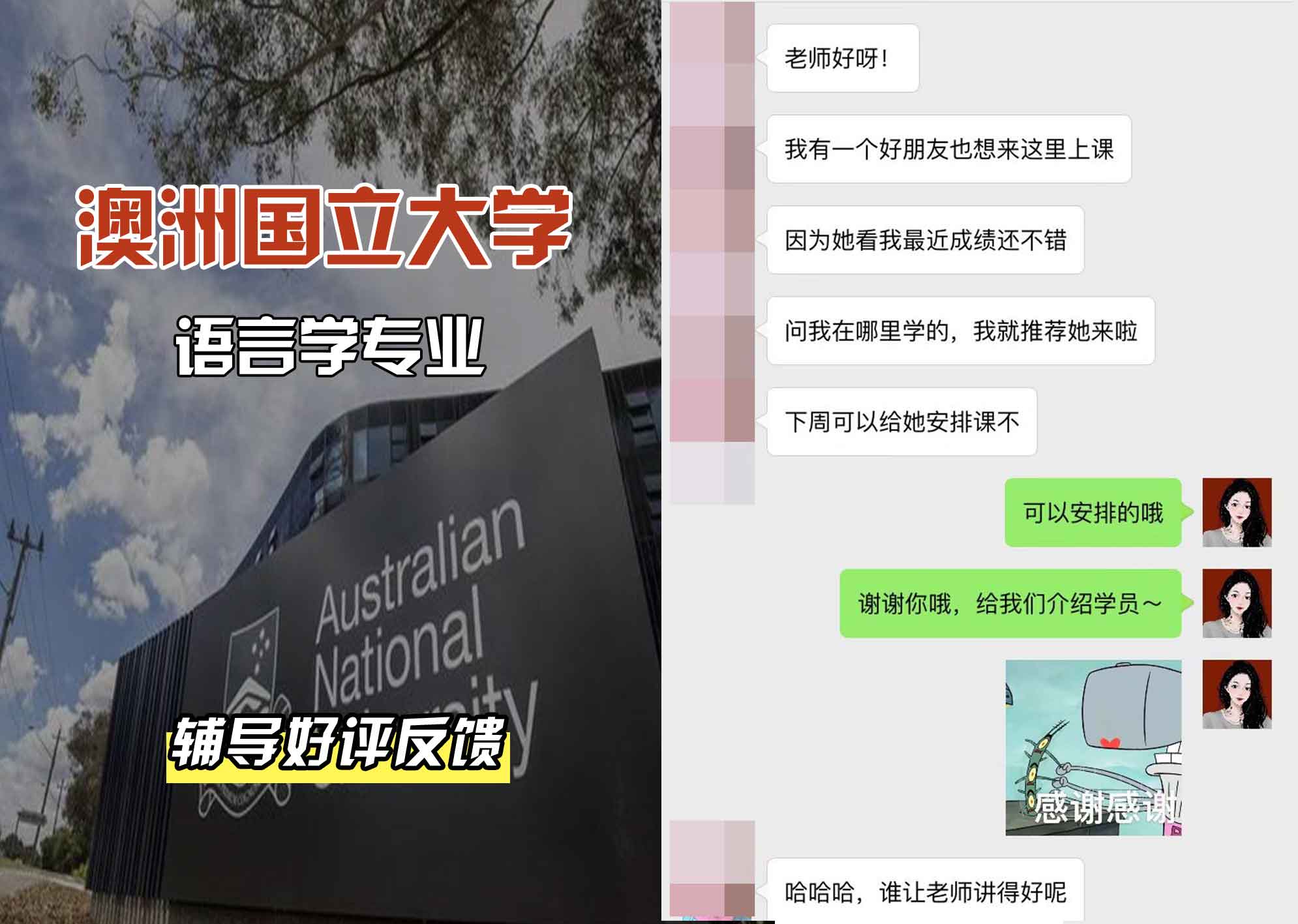 ANU澳洲国立大学语言学辅导好评反馈