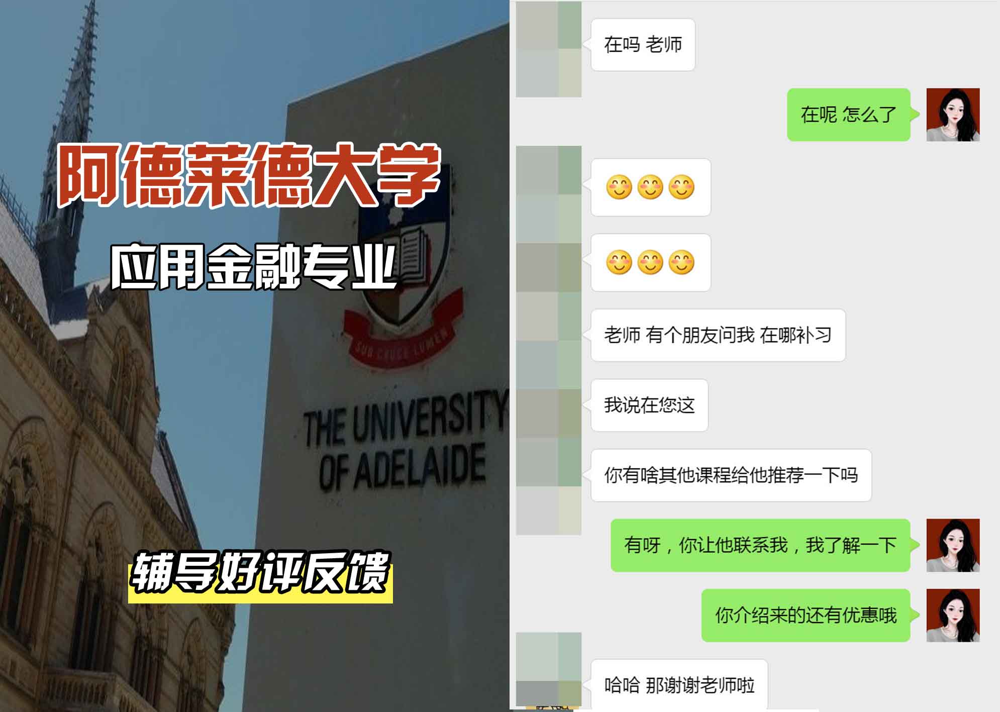 ADELAIDE阿大应用金融辅导好评反馈