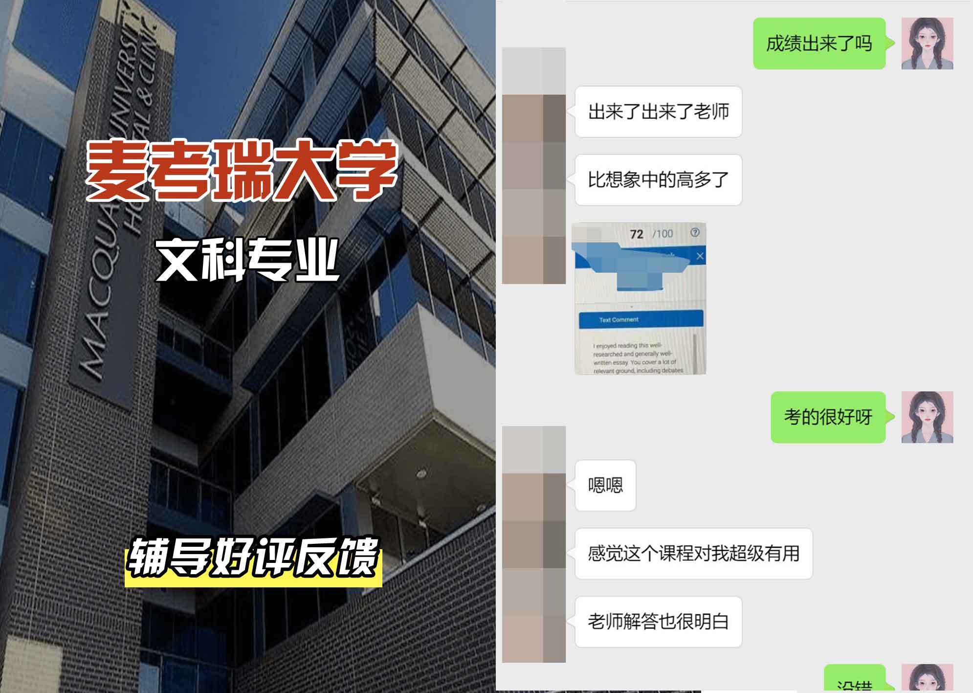 麦考瑞大学MQU文科辅导好评反馈