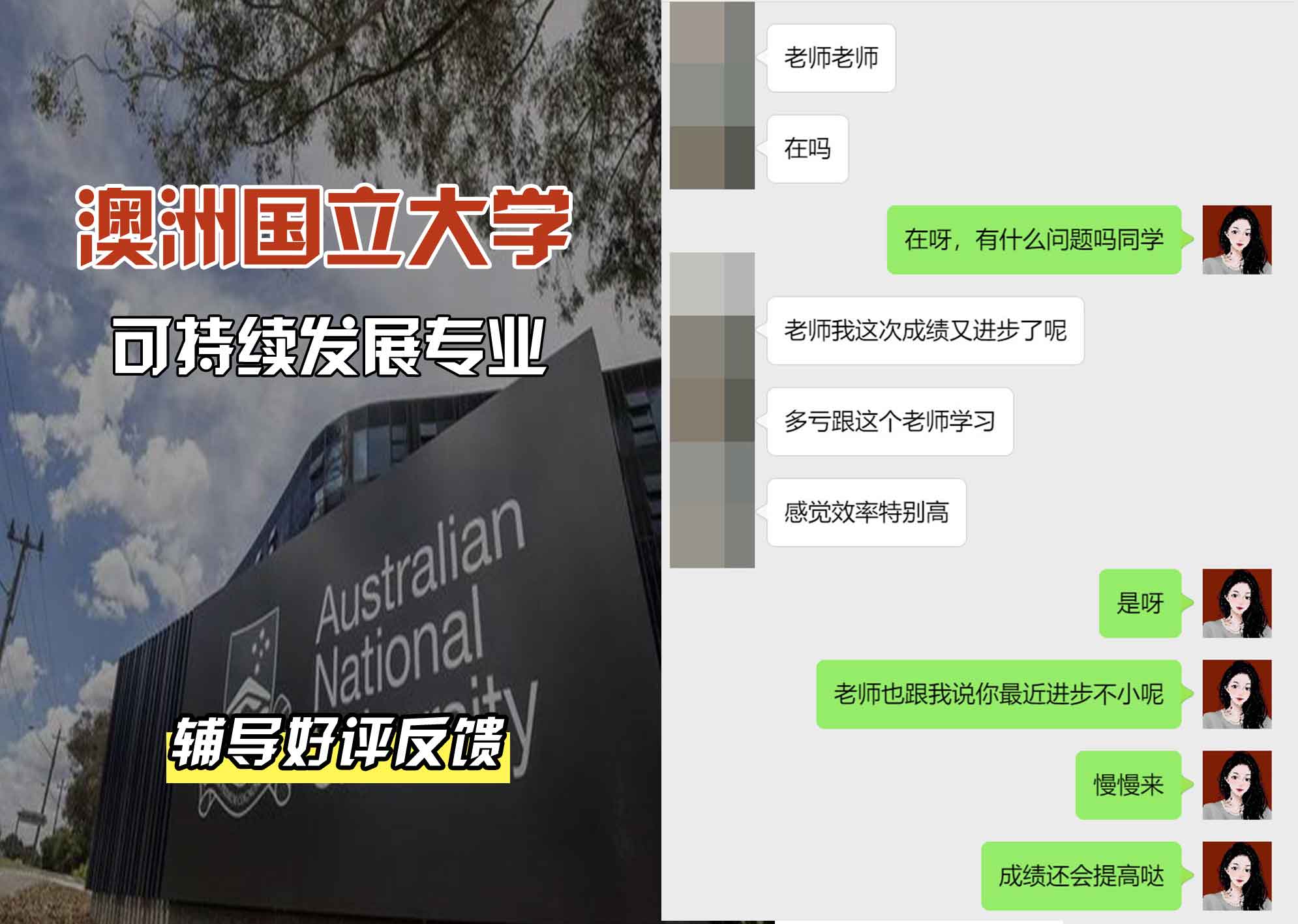 ANU澳洲国立大学可持续发展辅导好评反馈