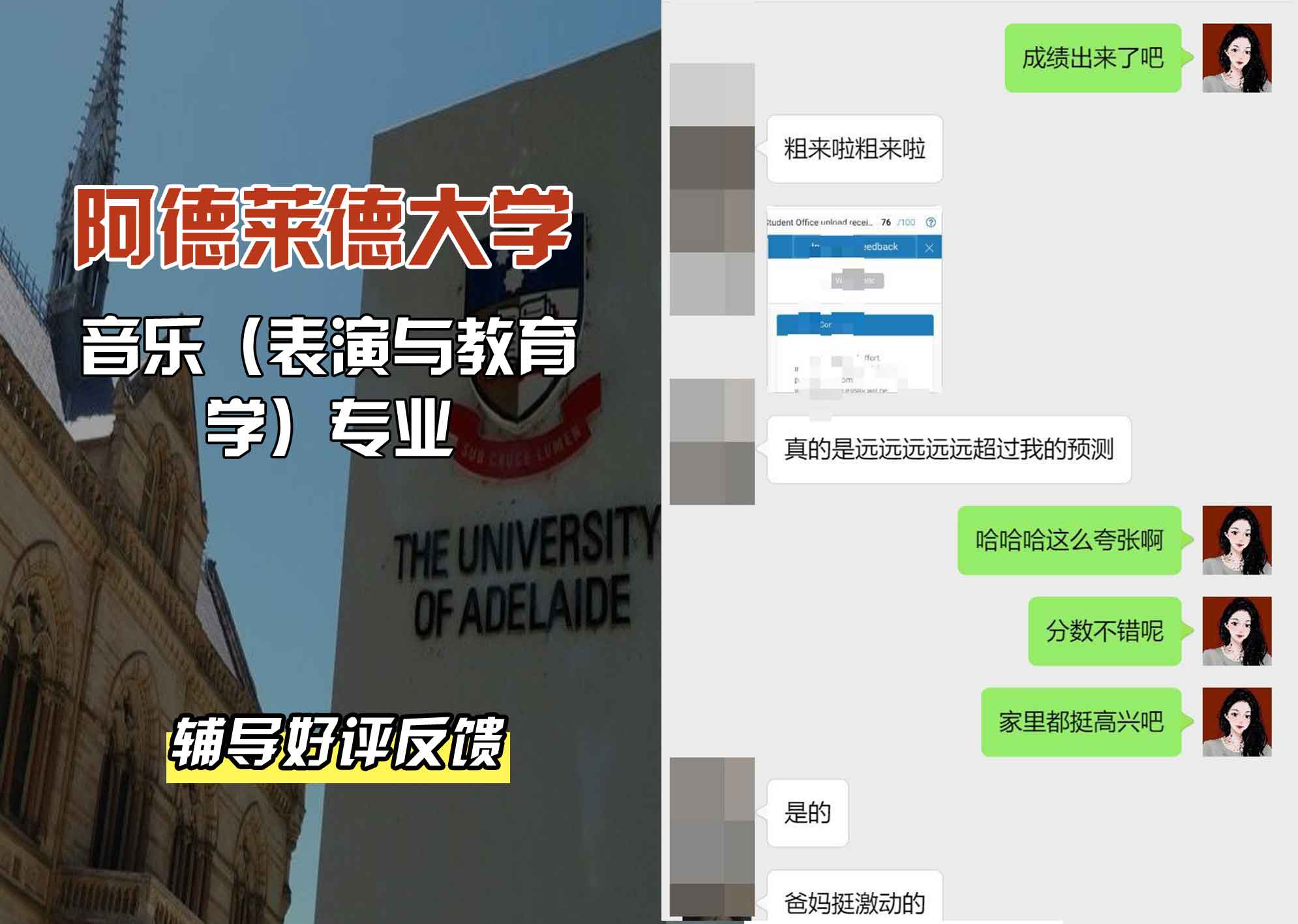 ADELAIDE阿大音乐（表演与教育学）辅导好评反馈