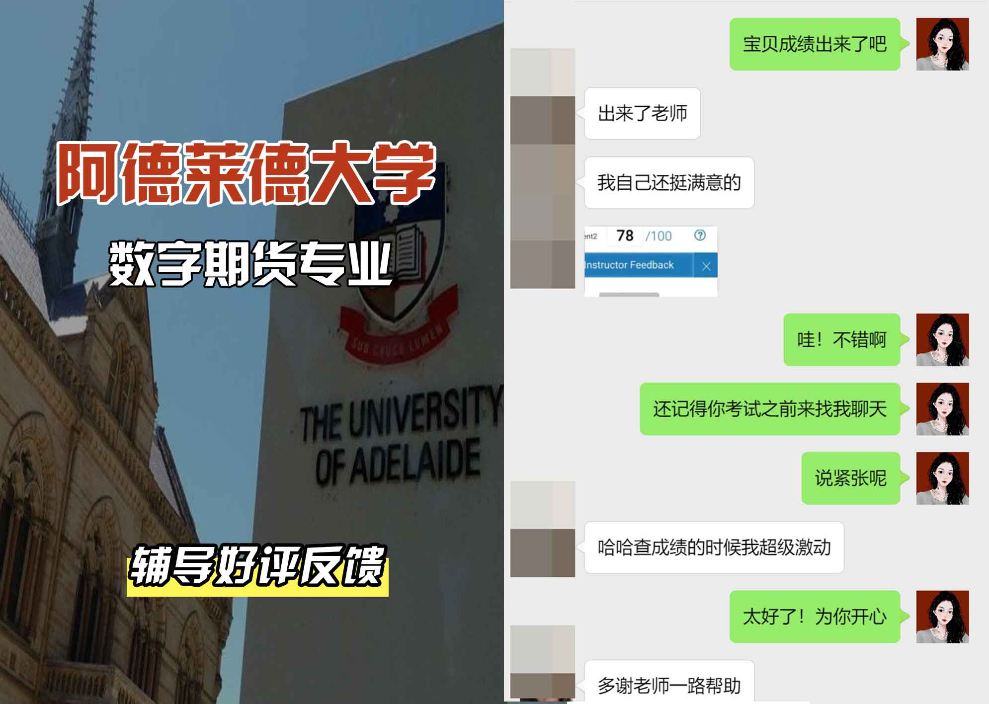ADELAIDE阿大数字期货辅导好评反馈
