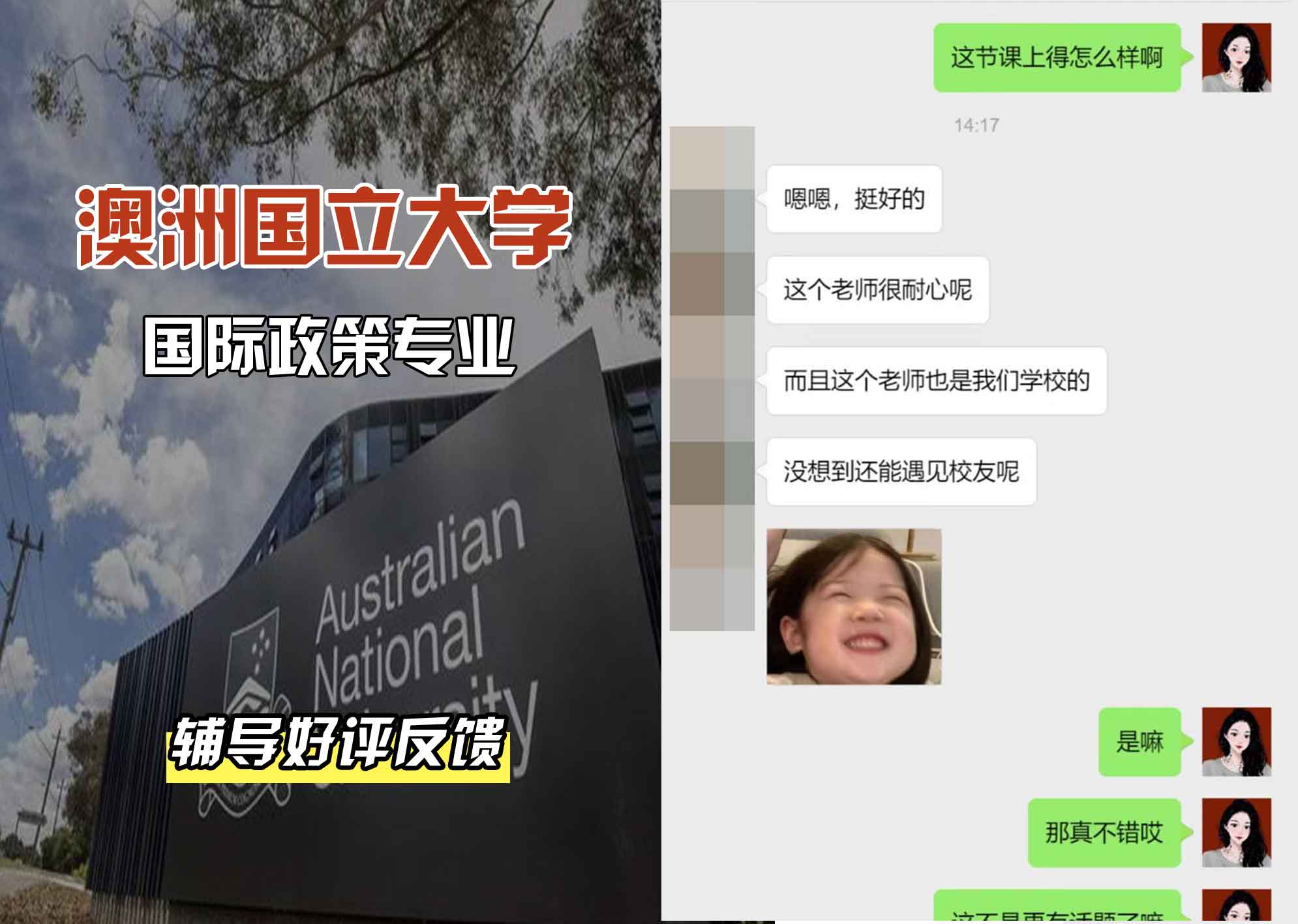 ANU澳洲国立大学国际政策辅导好评反馈