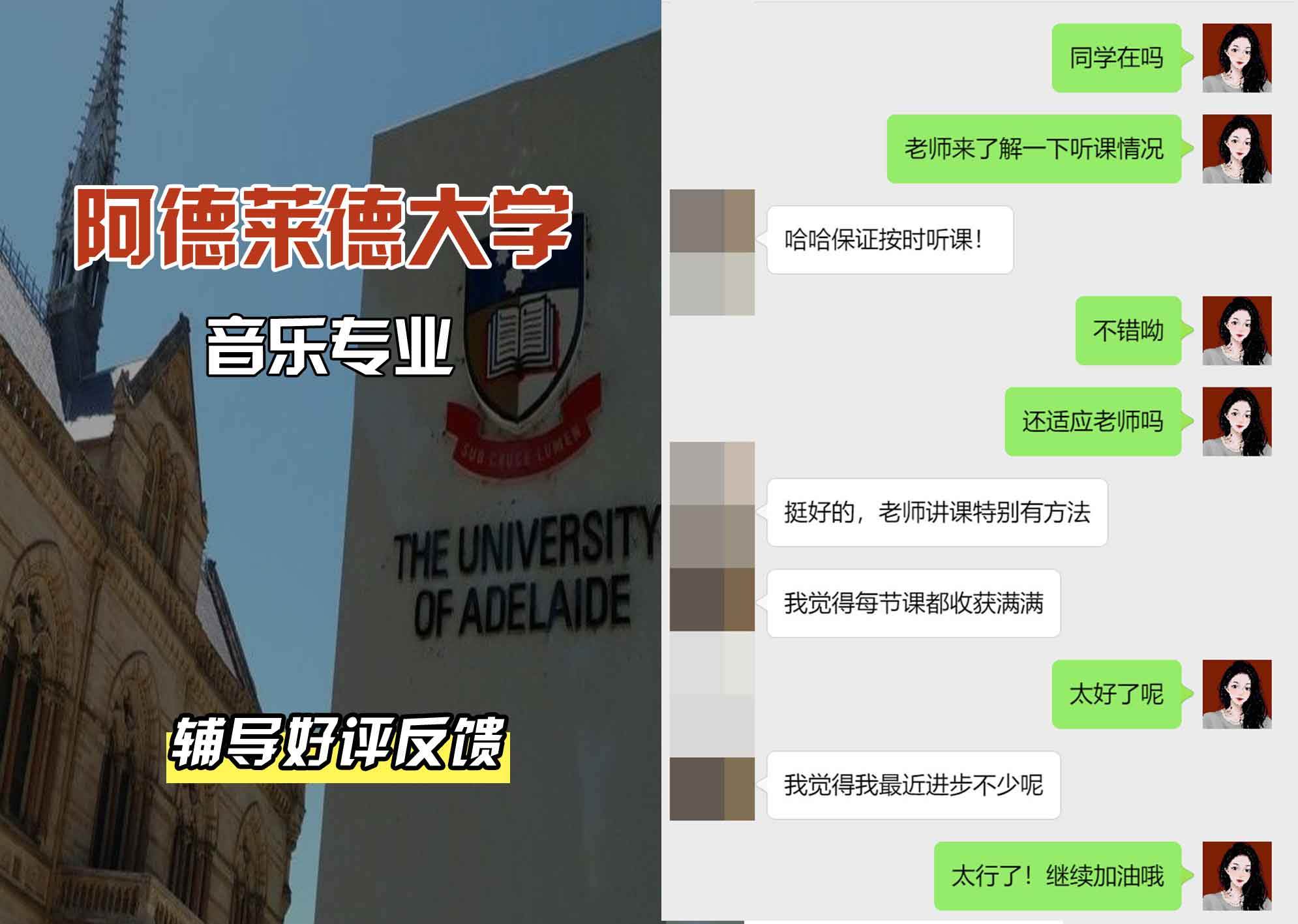 ADELAIDE阿大音乐辅导好评反馈