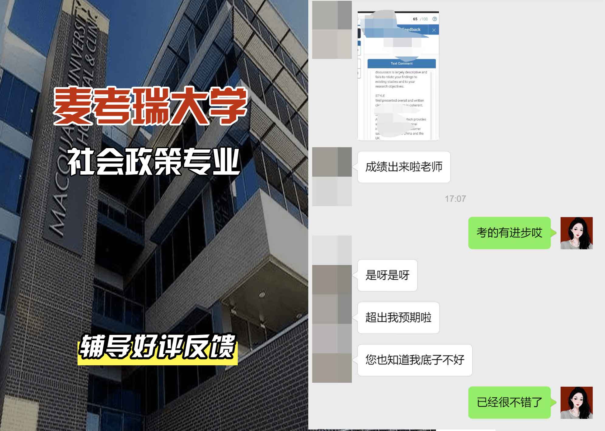 麦考瑞大学MQU社会政策辅导好评反馈