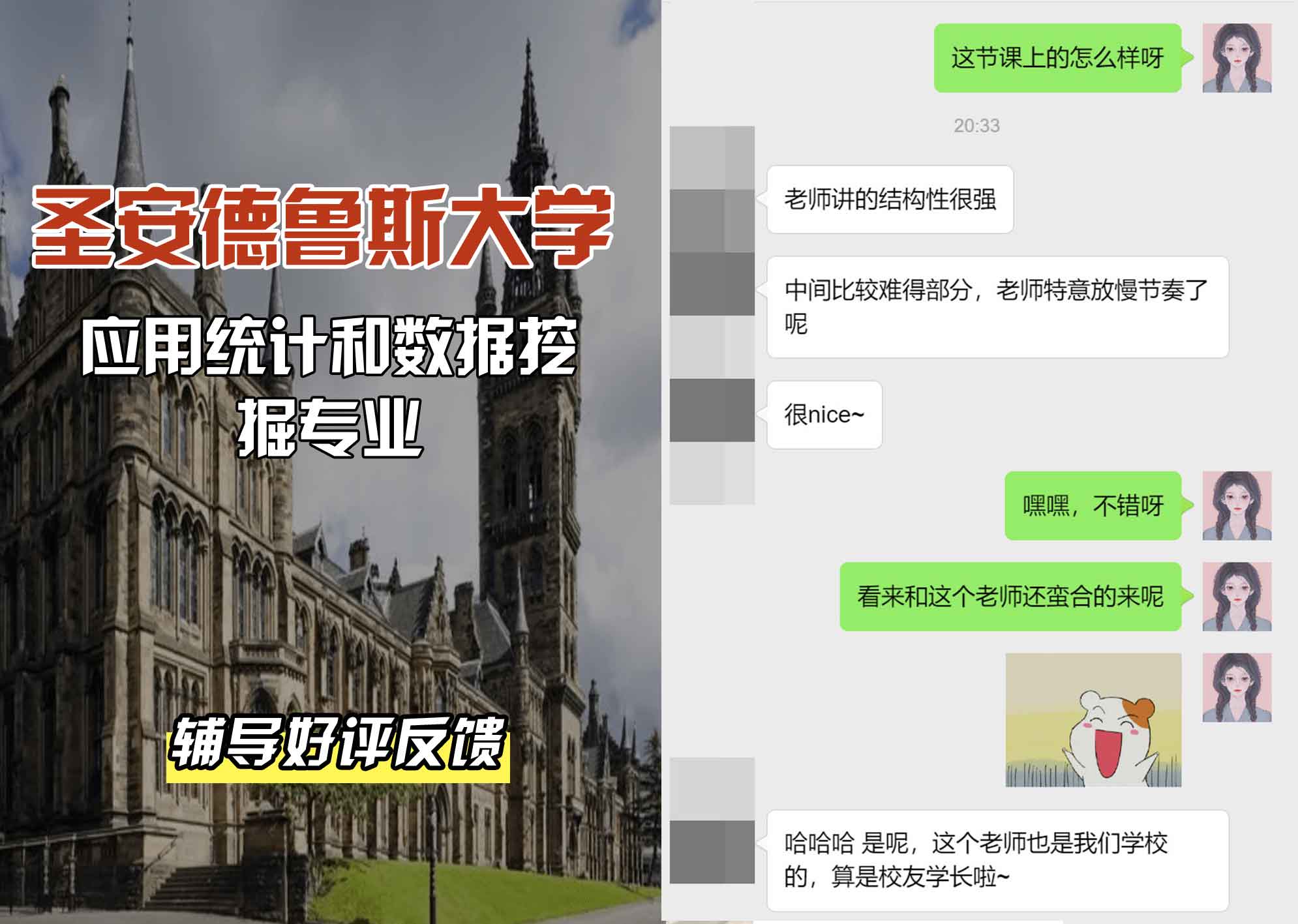 圣安圣安德鲁斯大学应用统计和数据挖掘辅导好评反馈