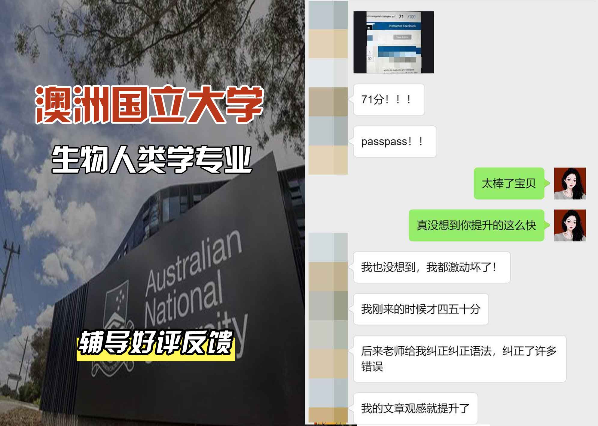 ANU澳洲国立大学生物人类学辅导好评反馈