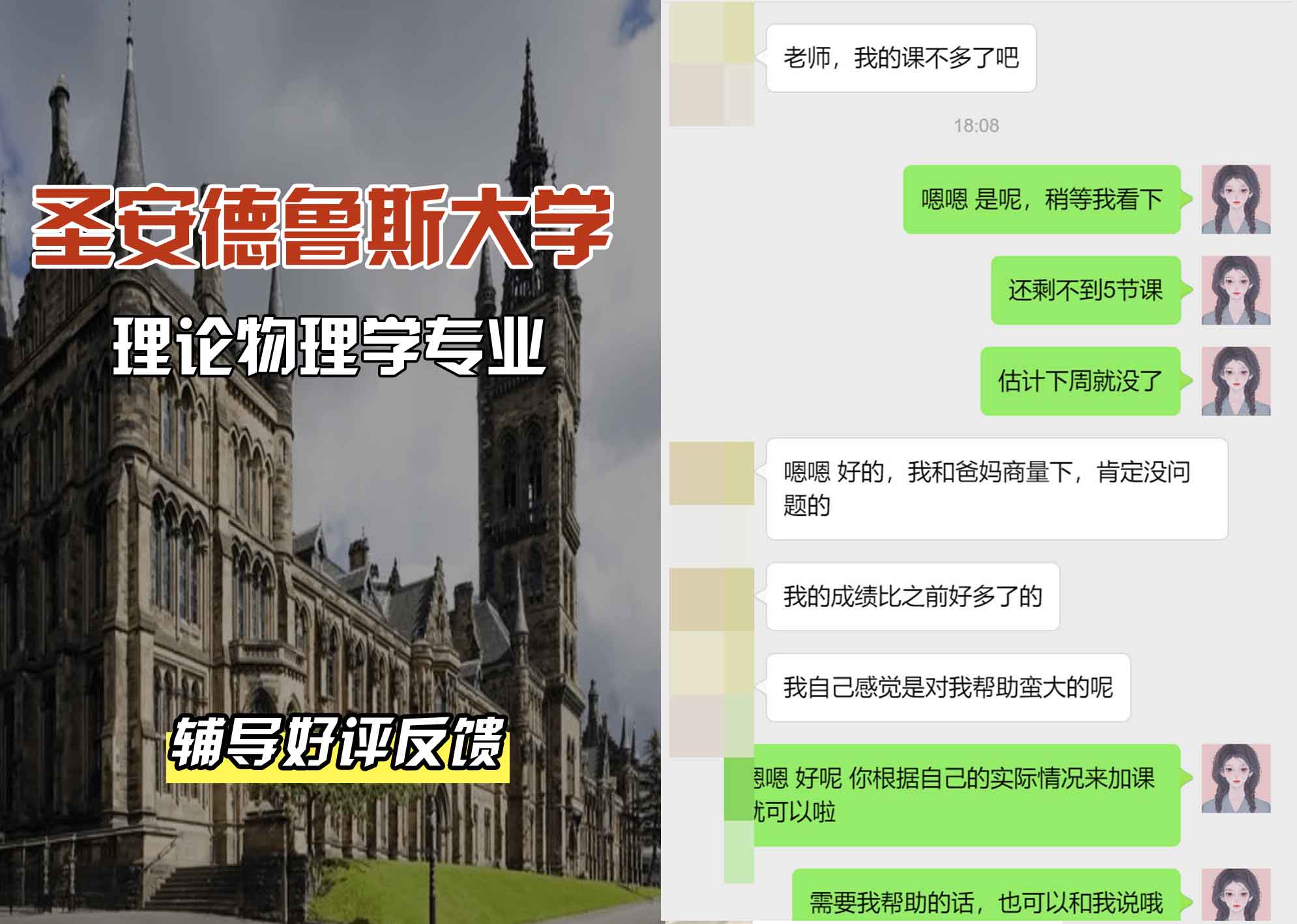 圣安圣安德鲁斯大学理论物理学辅导好评反馈
