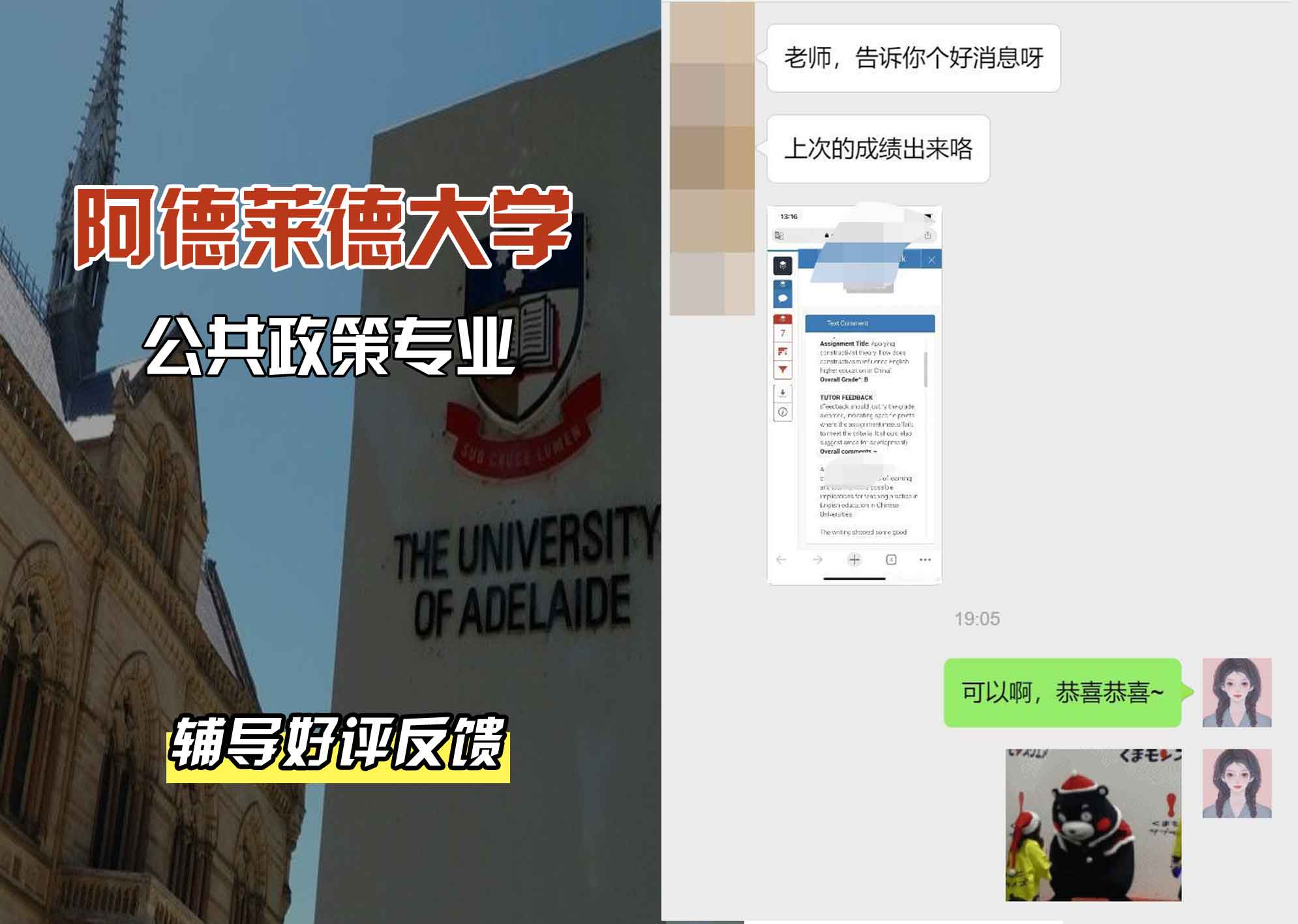 ADELAIDE阿大公共政策辅导好评反馈