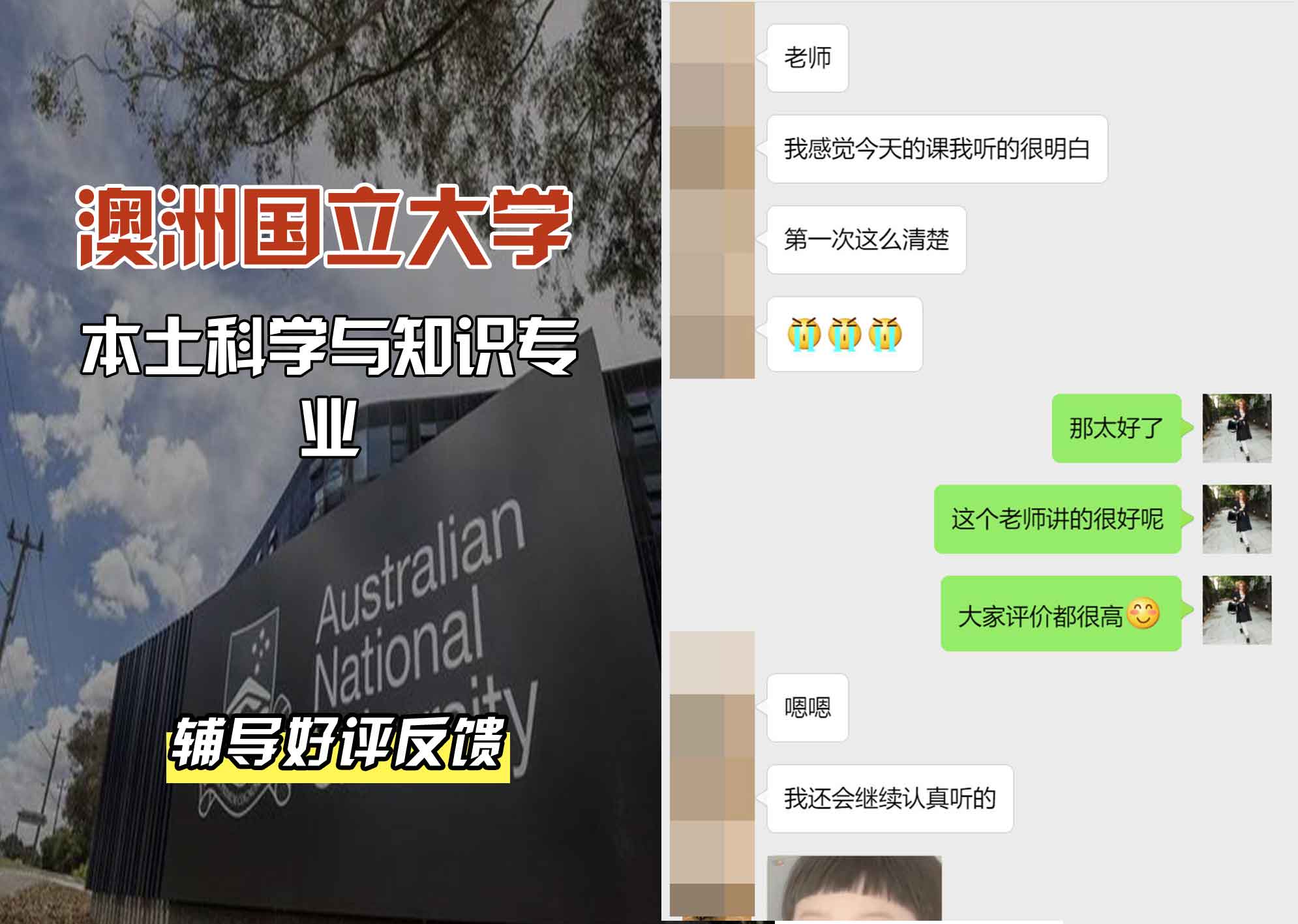 ANU澳洲国立大学本土科学与知识辅导好评反馈