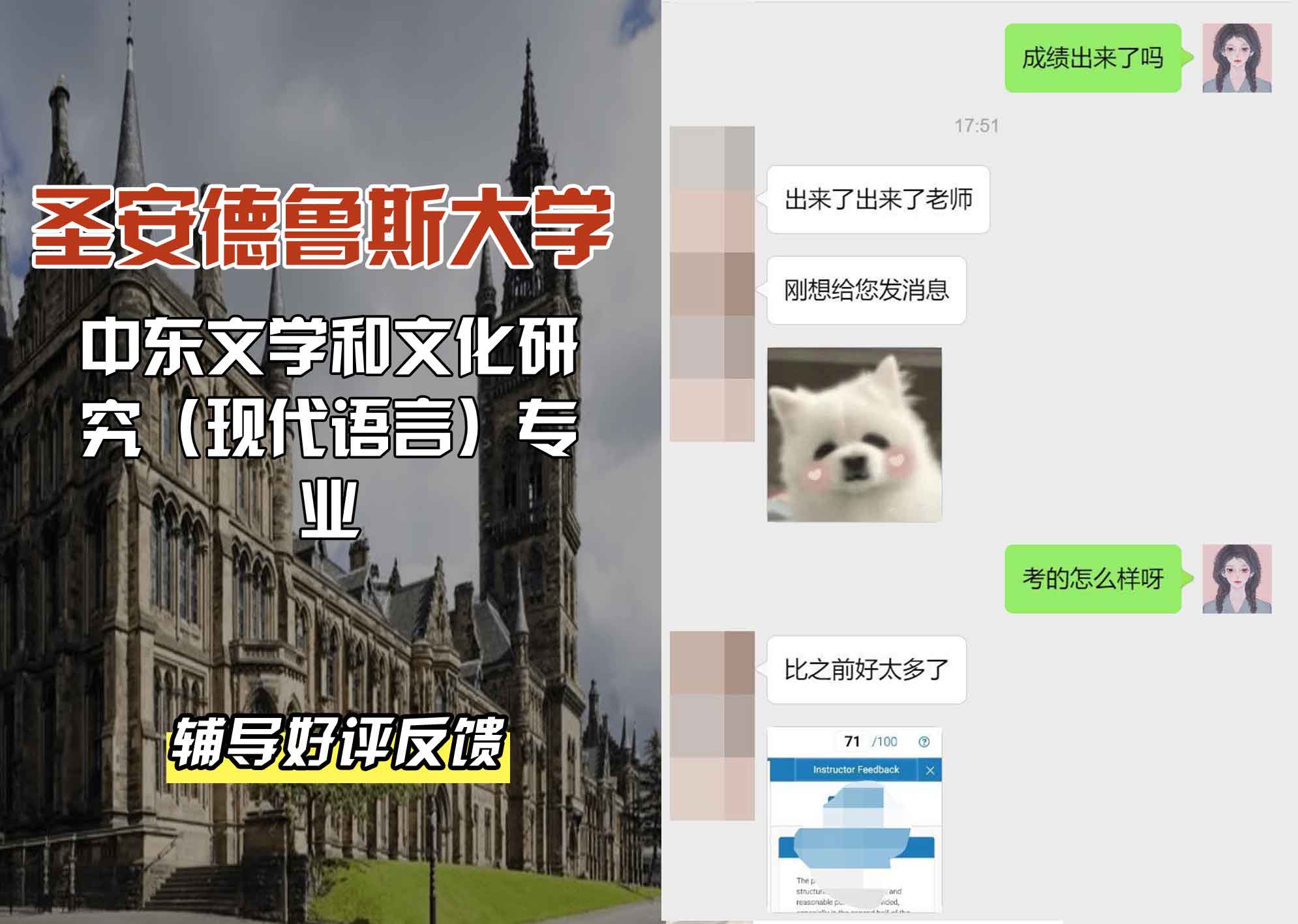 圣安圣安德鲁斯大学中东文学和文化研究（现代语言）辅导好评反馈