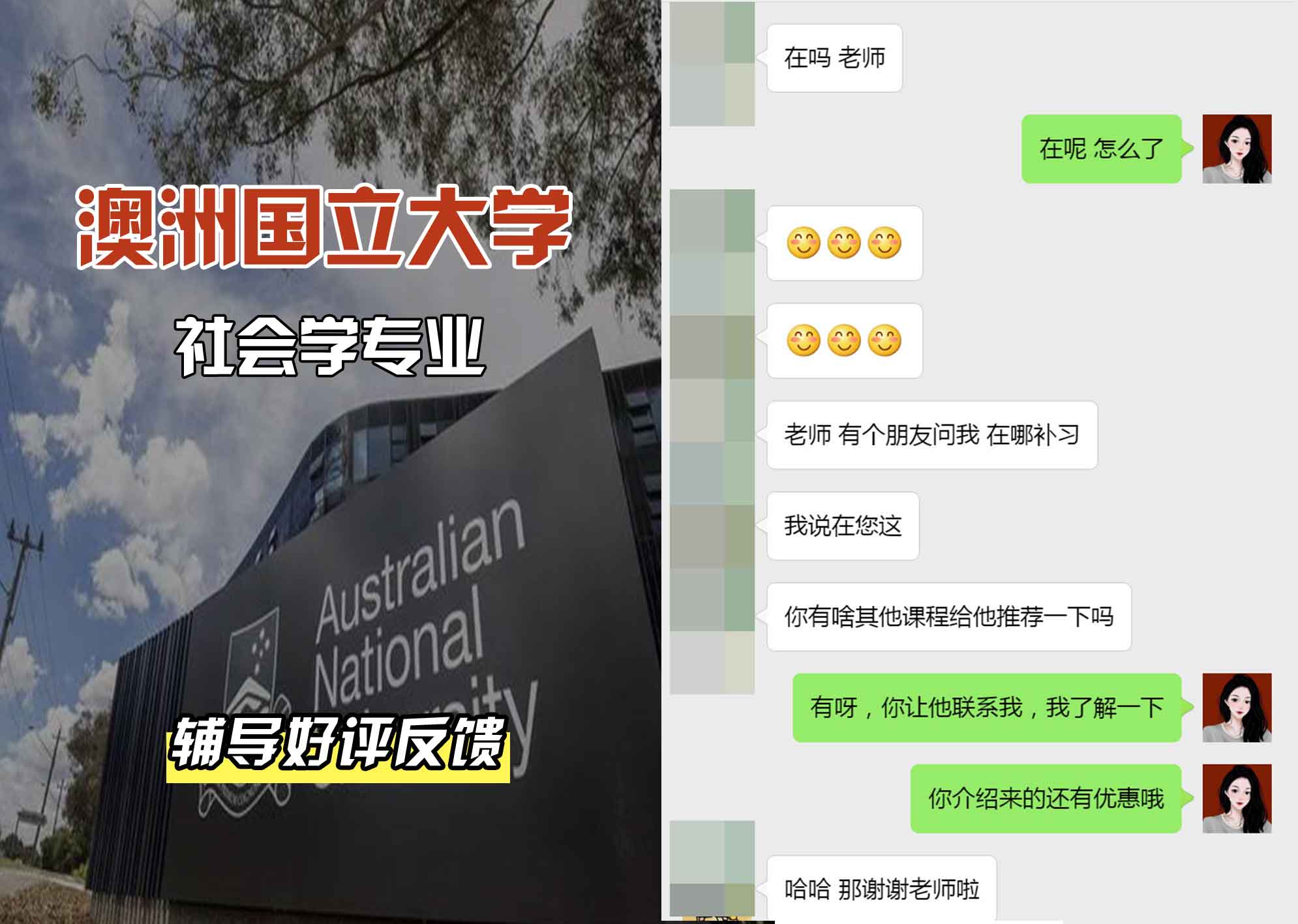 ANU澳洲国立大学社会学辅导好评反馈