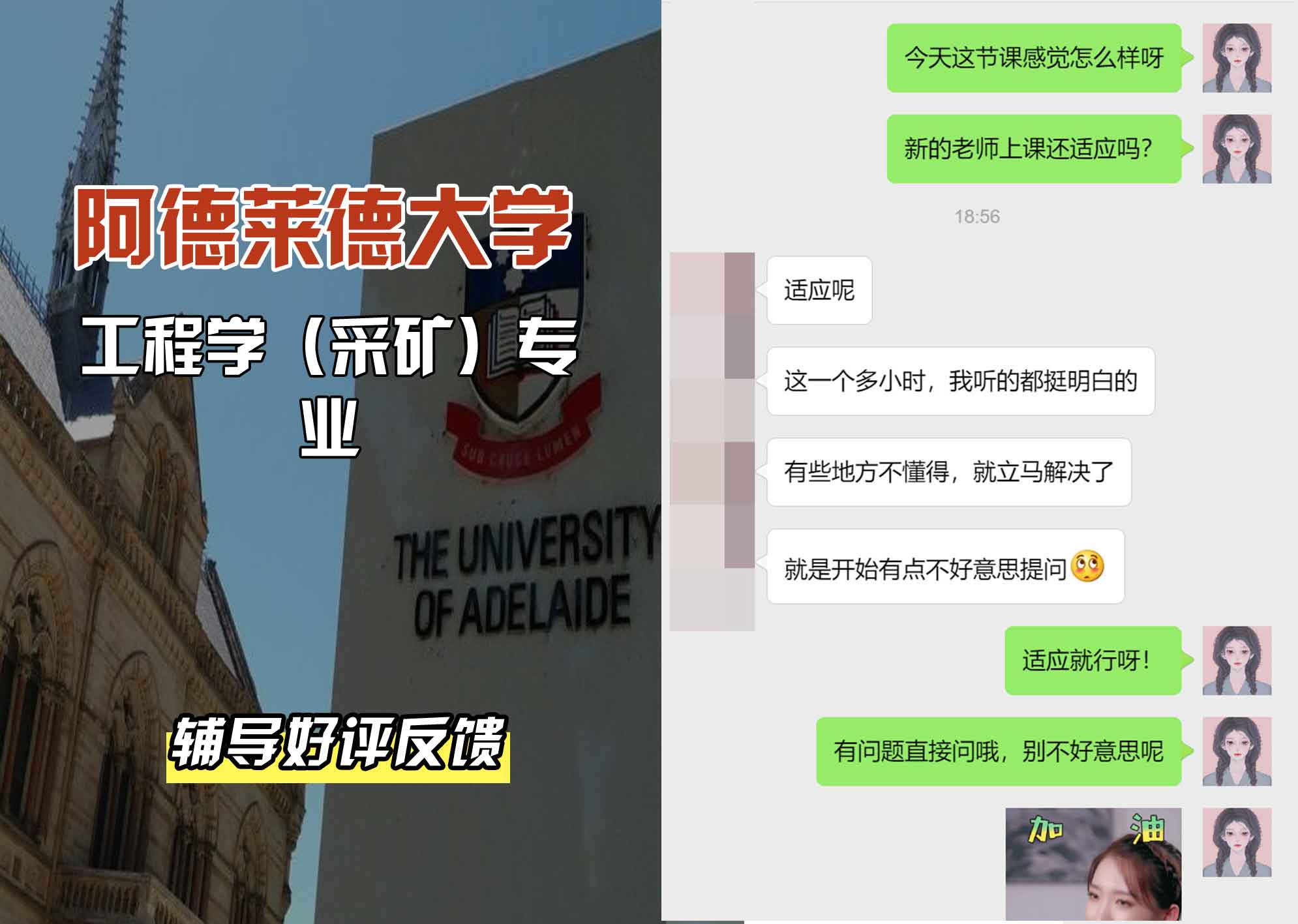 ADELAIDE阿大工程学（采矿）辅导好评反馈