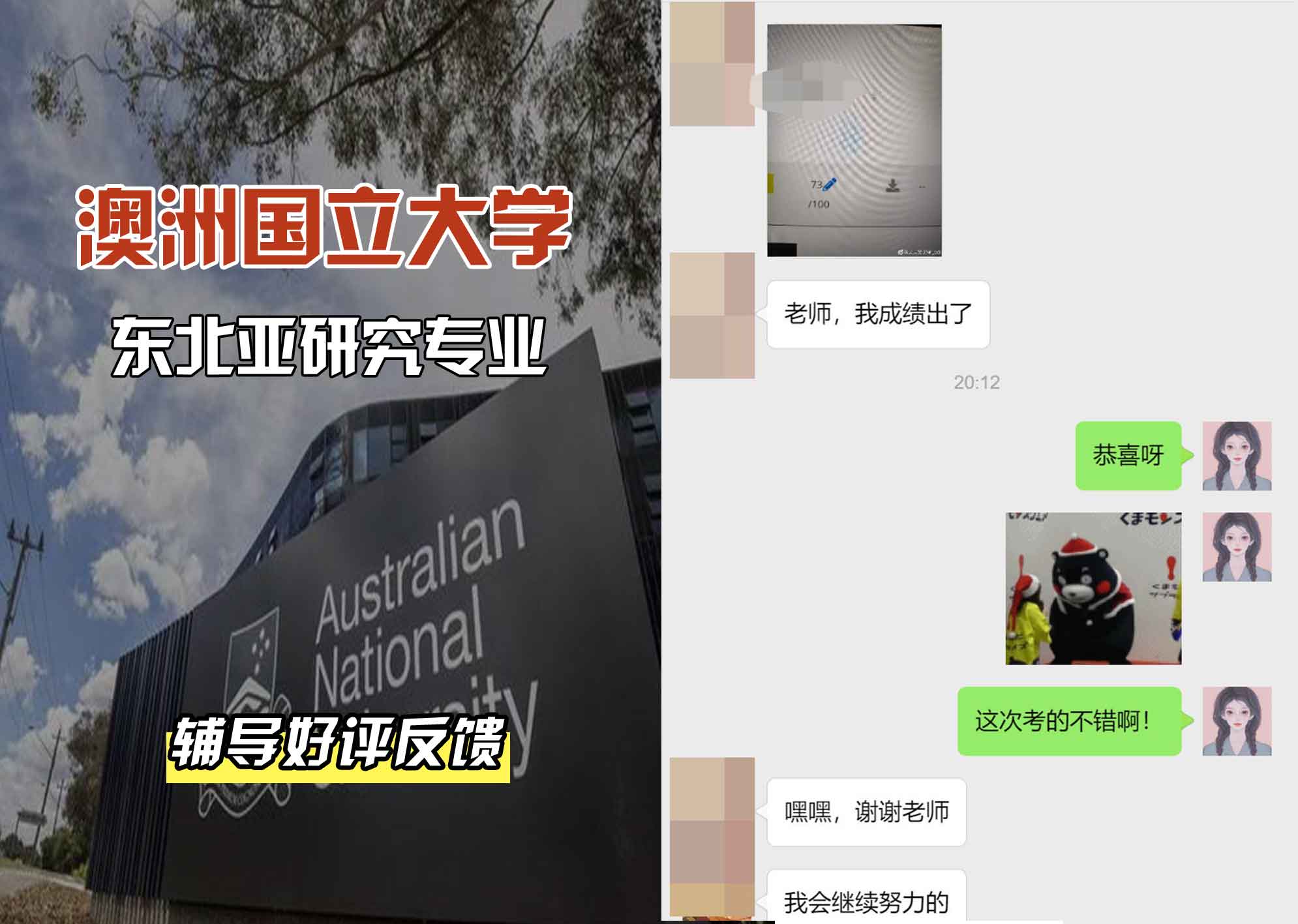 ANU澳洲国立大学东北亚研究辅导好评反馈