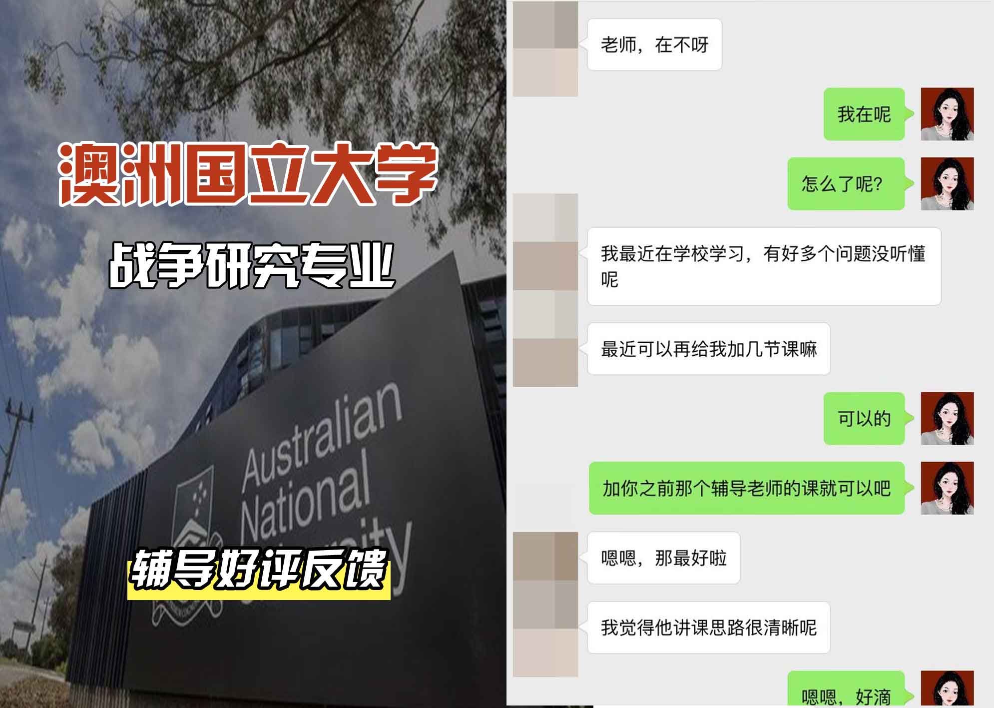 ANU澳洲国立大学战争研究辅导好评反馈