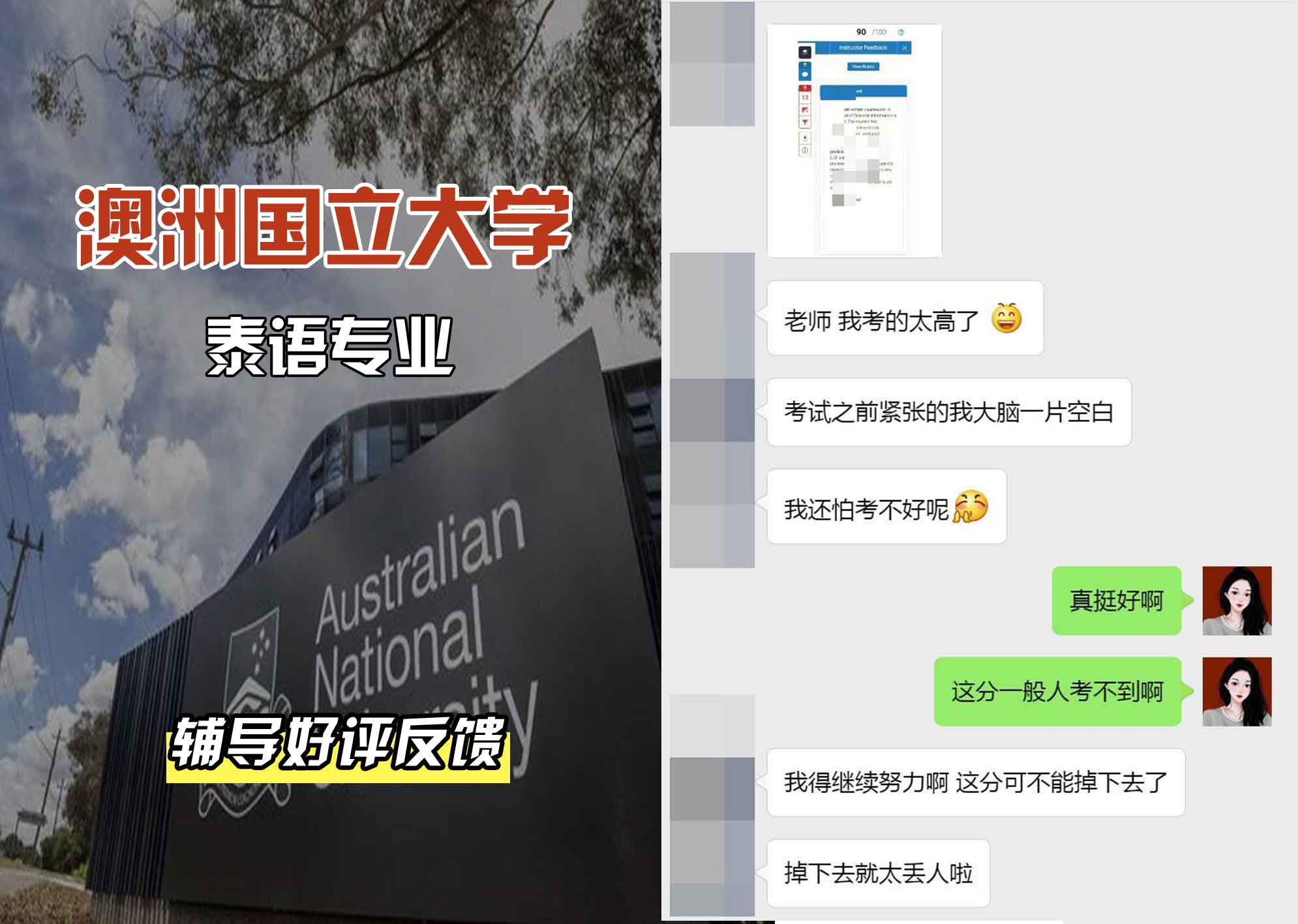 ANU澳洲国立大学泰语辅导好评反馈