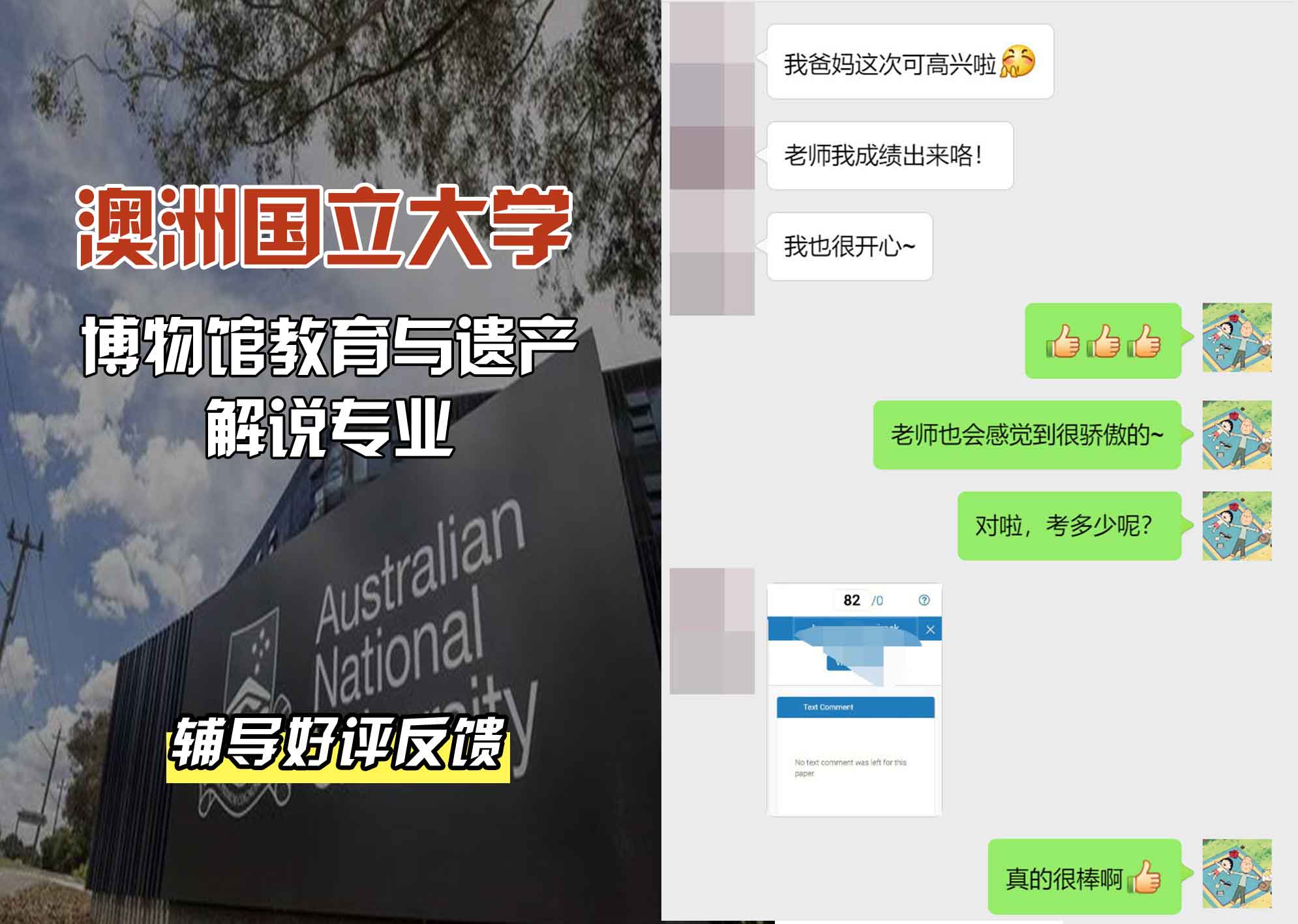 ANU澳洲国立大学博物馆教育与遗产解说辅导好评反馈