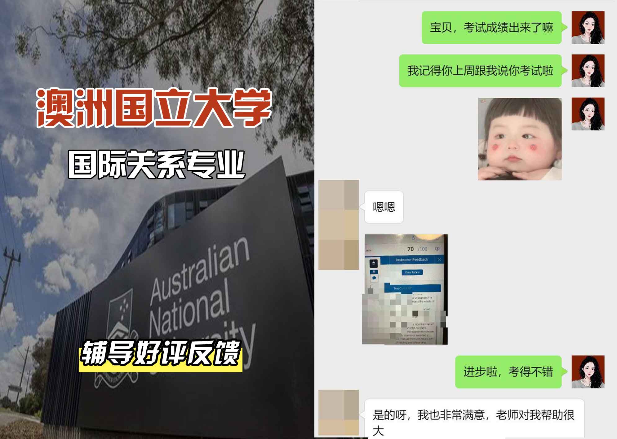 ANU澳洲国立大学国际关系辅导好评反馈