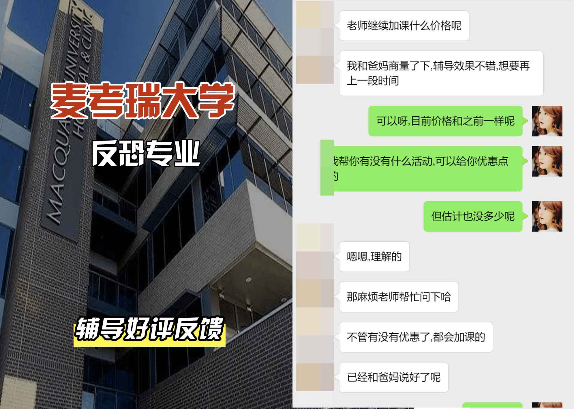 麦考瑞大学MQU反恐辅导好评反馈