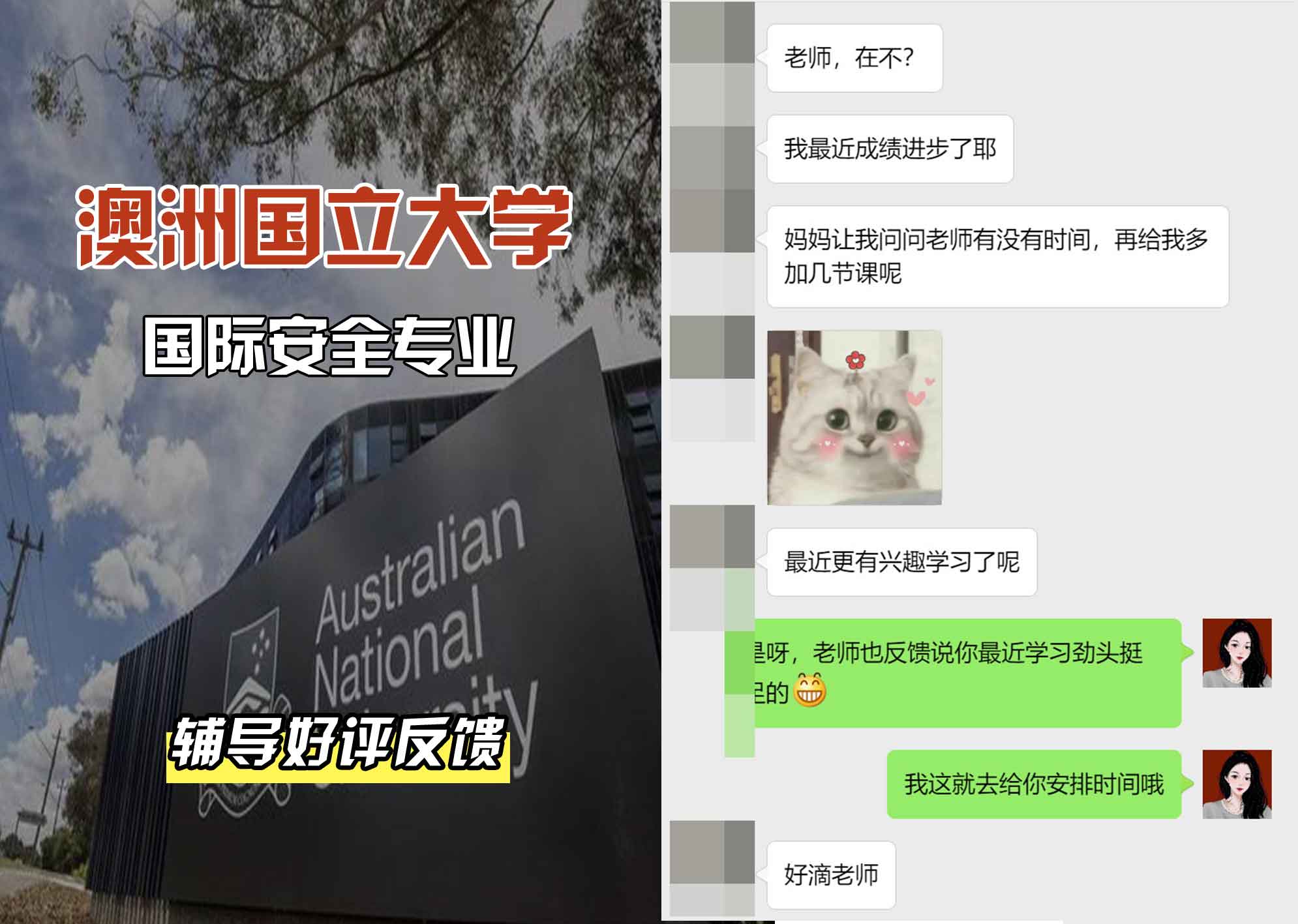 ANU澳洲国立大学国际安全辅导好评反馈