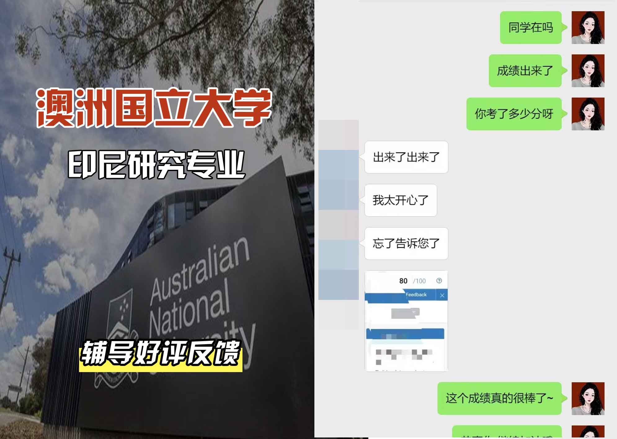 ANU澳洲国立大学印尼研究辅导好评反馈