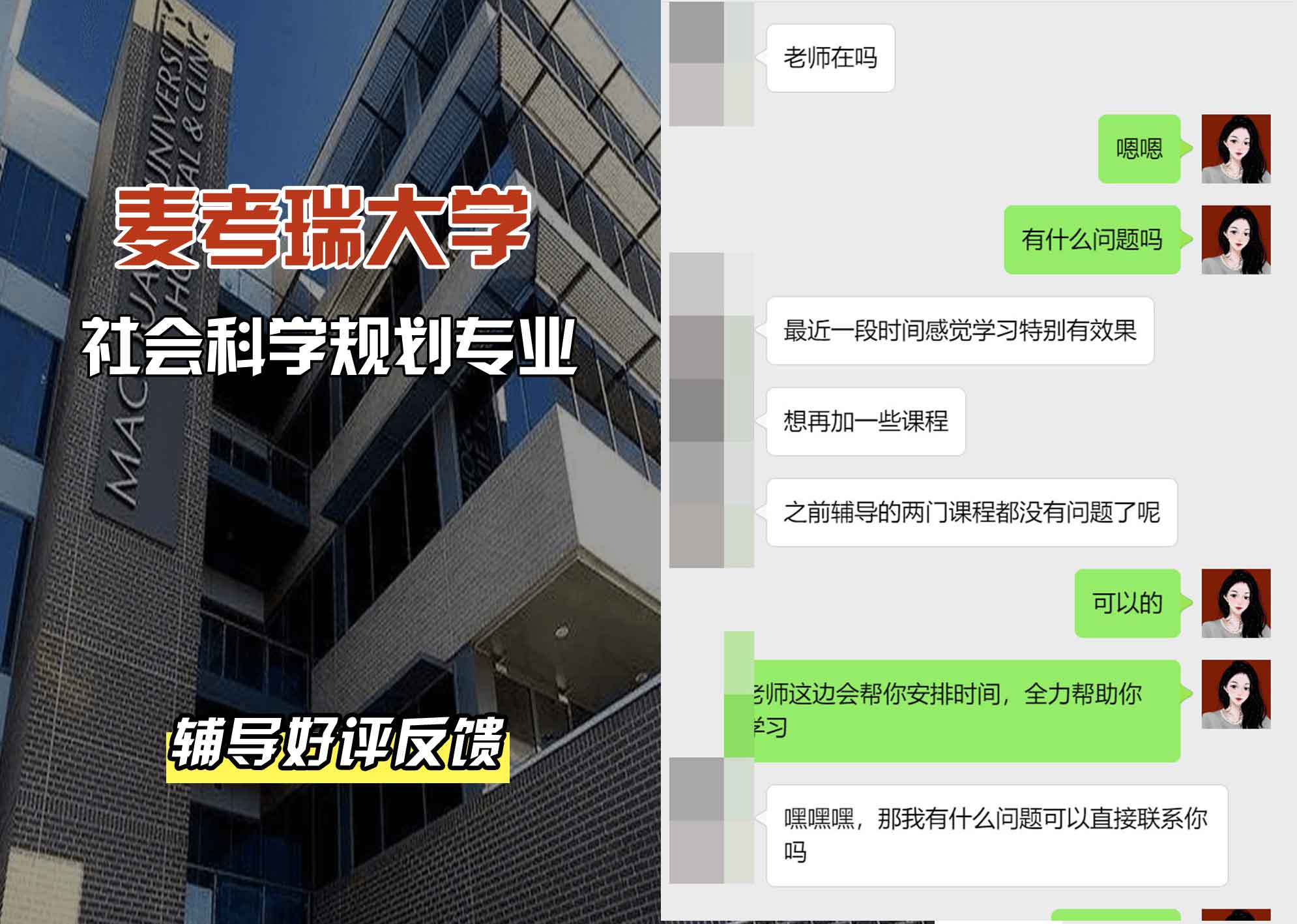 麦考瑞大学MQU社会科学规划辅导好评反馈
