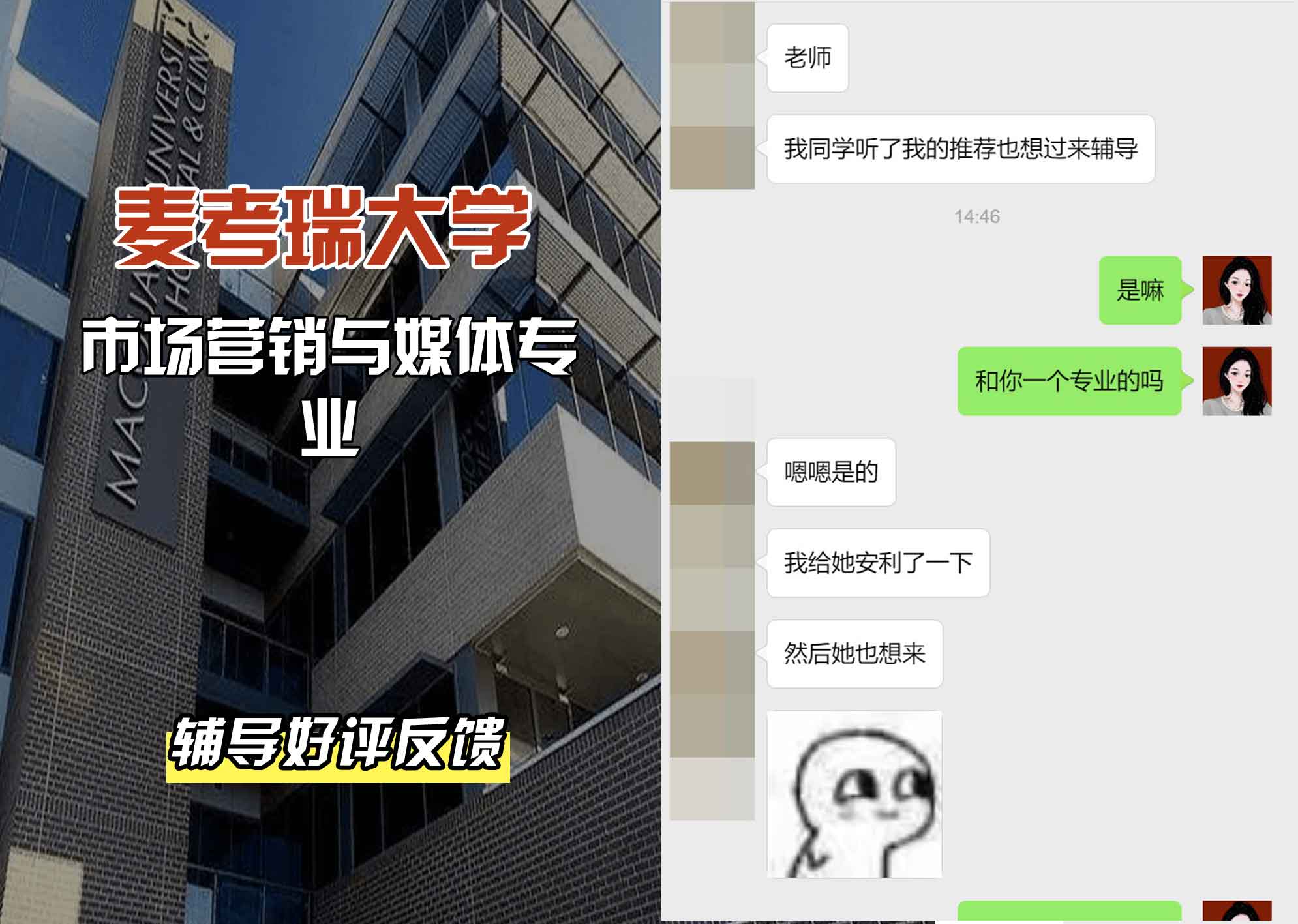麦考瑞大学MQU市场营销与媒体辅导好评反馈