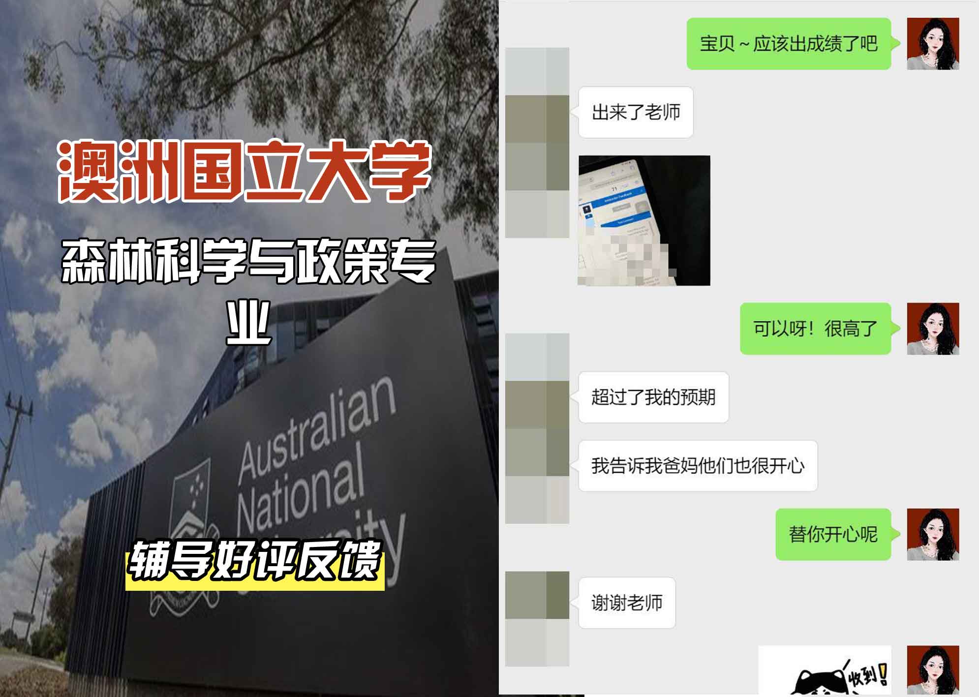 ANU澳洲国立大学森林科学与政策辅导好评反馈