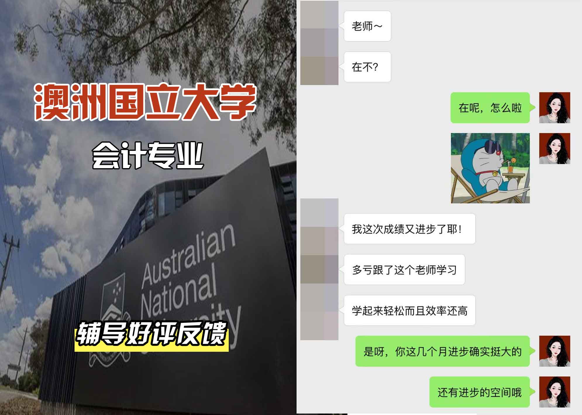 ANU澳洲国立大学会计辅导好评反馈