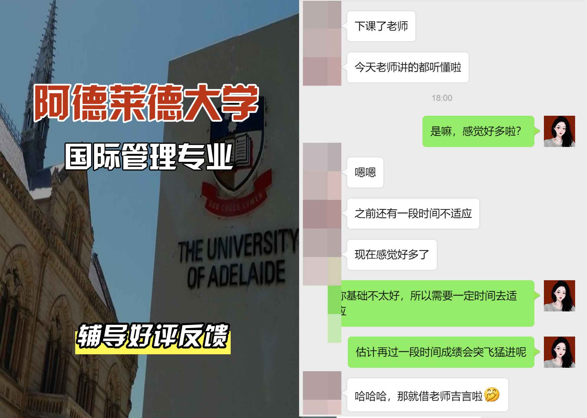 ADELAIDE阿大国际管理辅导好评反馈