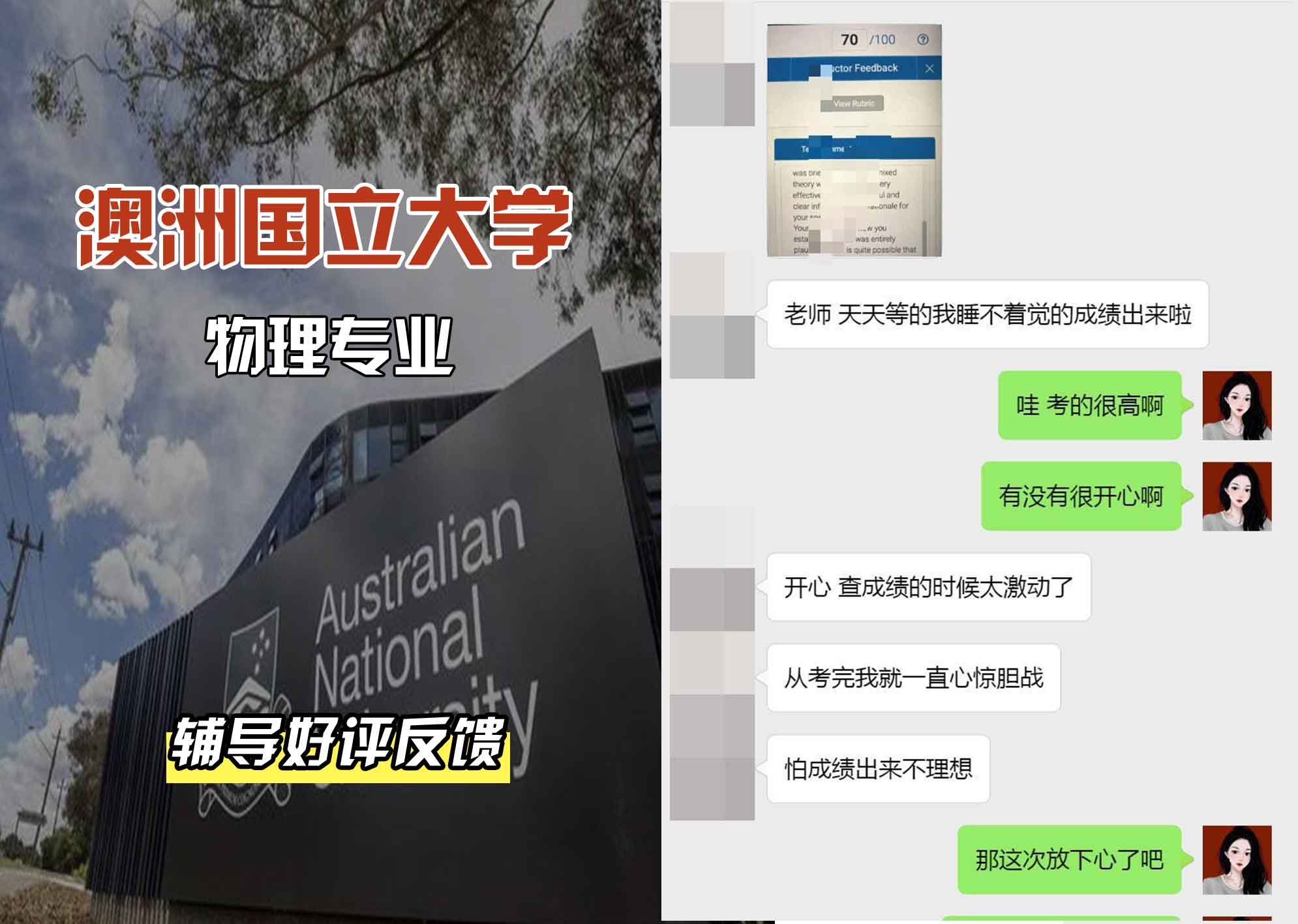 ANU澳洲国立大学物理辅导好评反馈