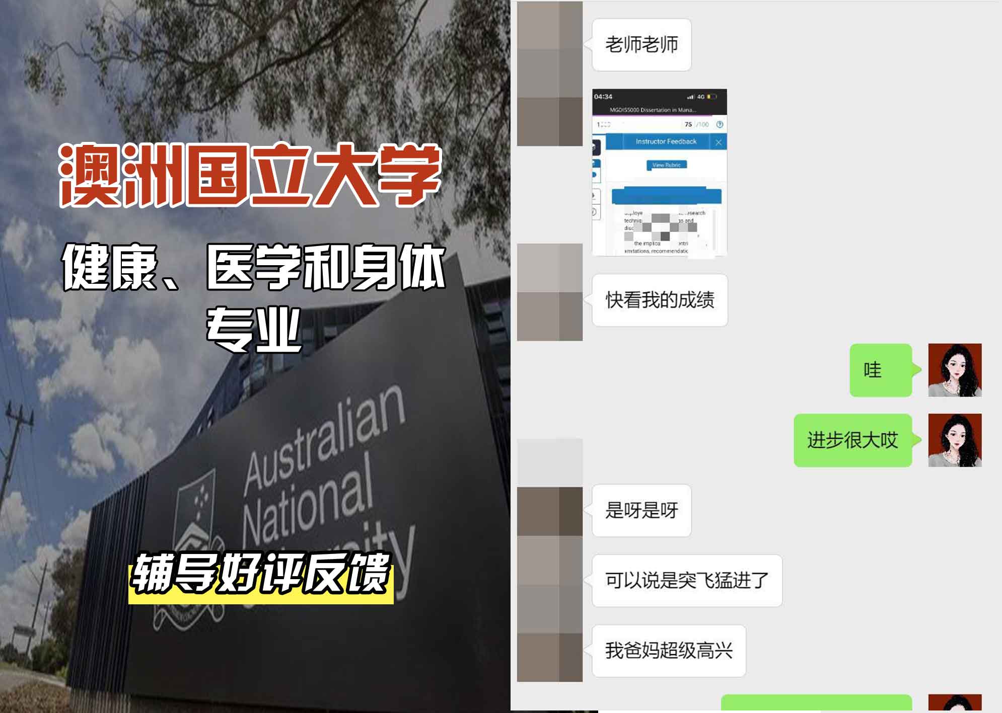 ANU澳洲国立大学健康、医学和身体辅导好评反馈