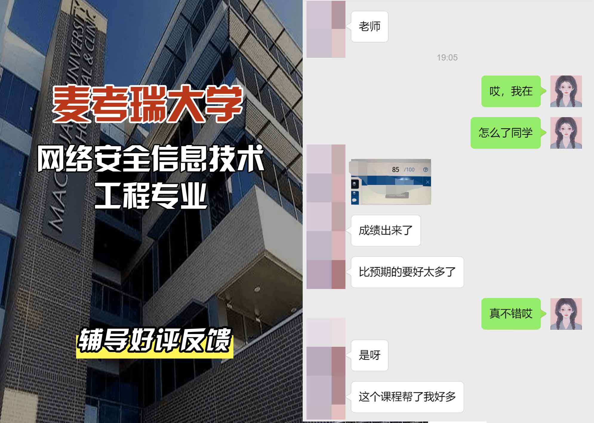 麦考瑞大学MQU网络安全信息技术工程辅导好评反馈