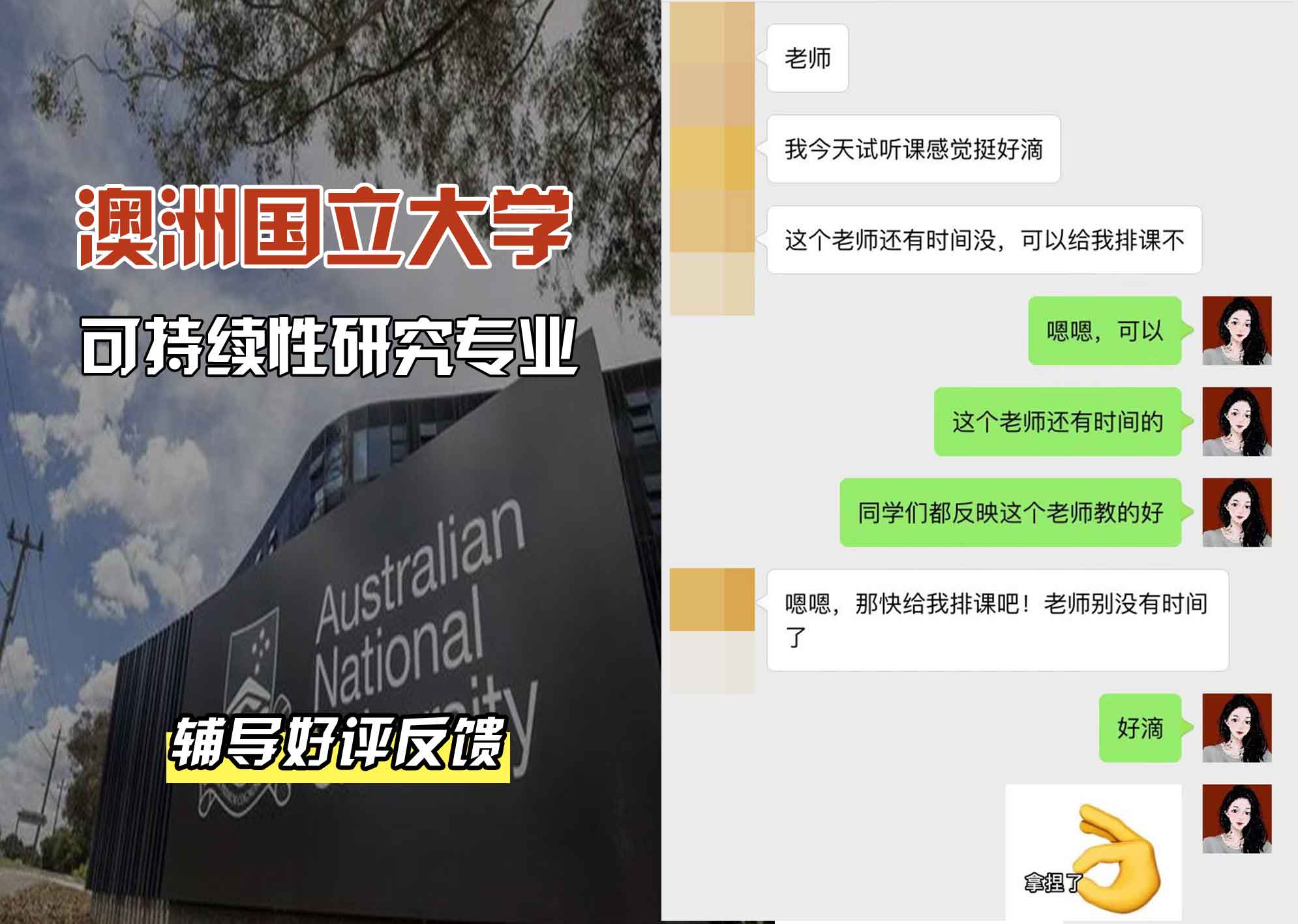 ANU澳洲国立大学可持续性研究辅导好评反馈