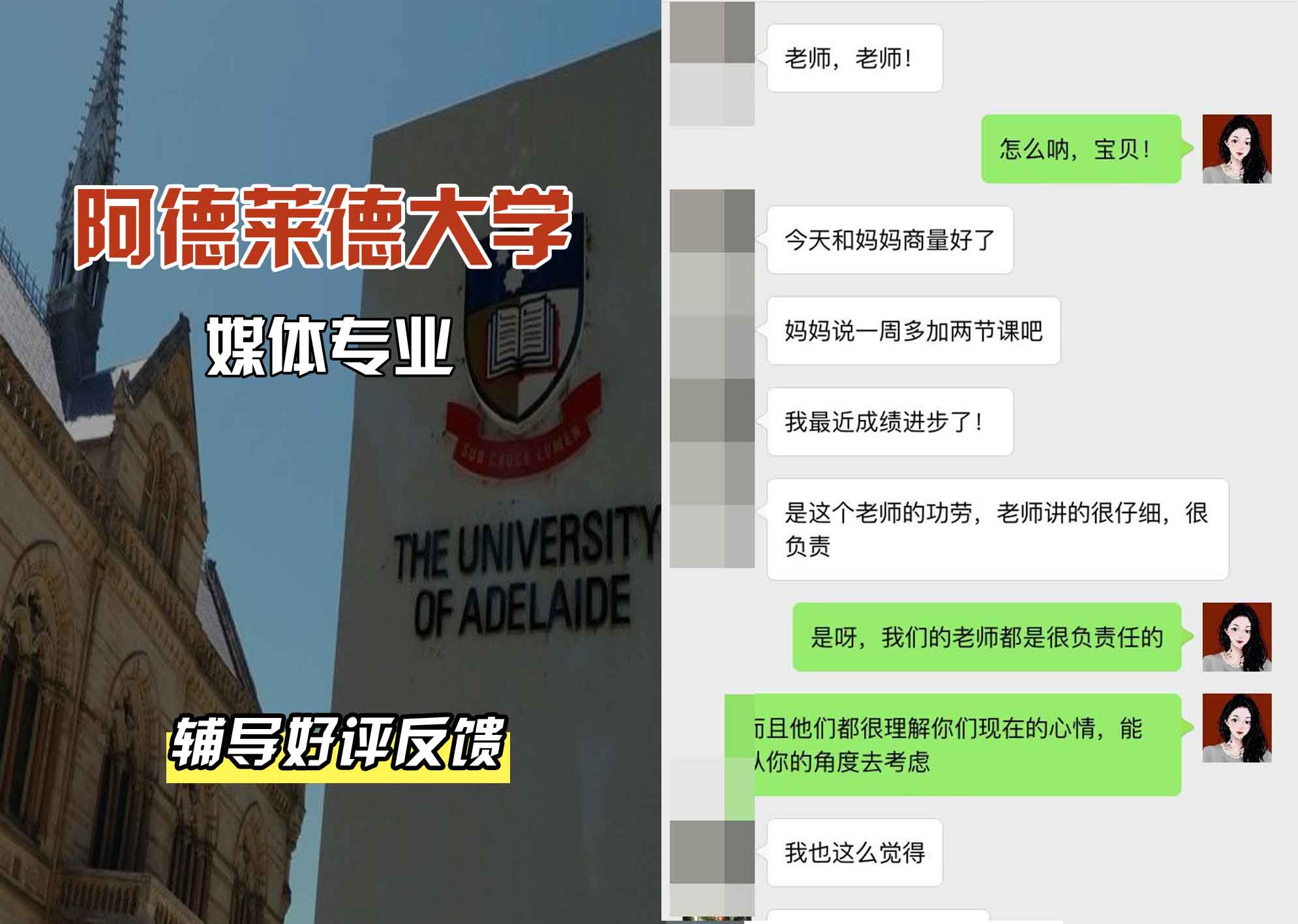 ADELAIDE阿大媒体辅导好评反馈