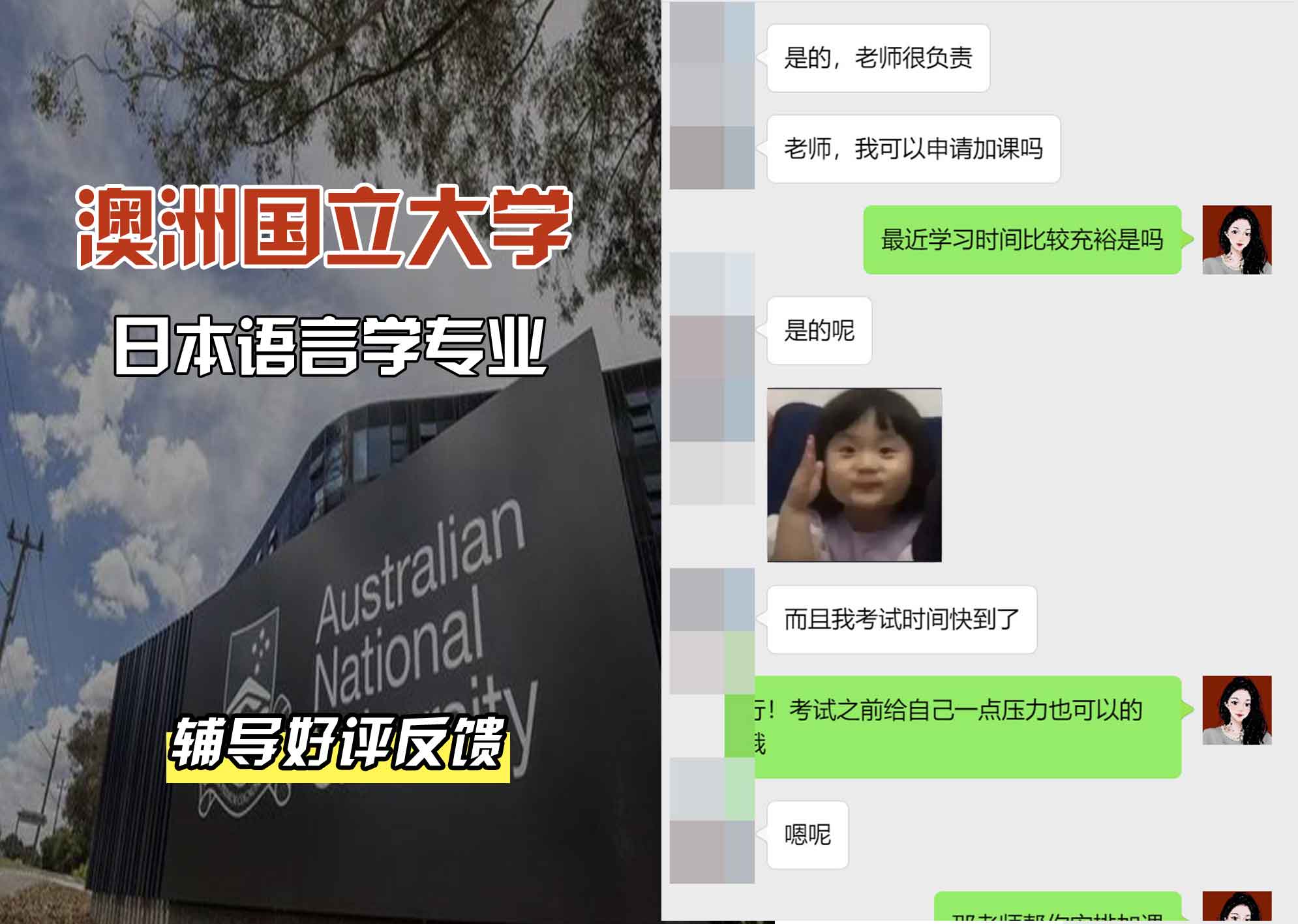 ANU澳洲国立大学日本语言学辅导好评反馈