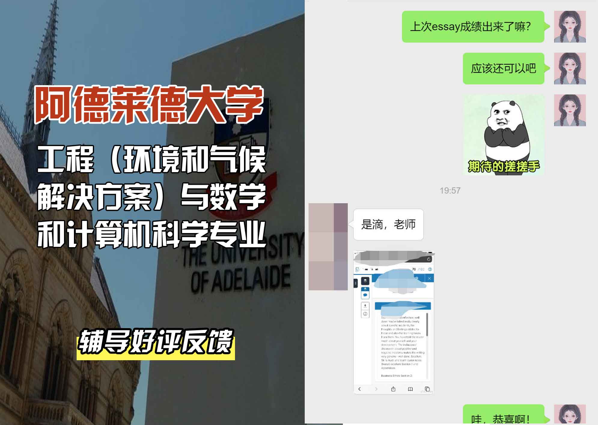 ADELAIDE阿大工程（环境和气候解决方案）与数学和计算机科学辅导好评反馈