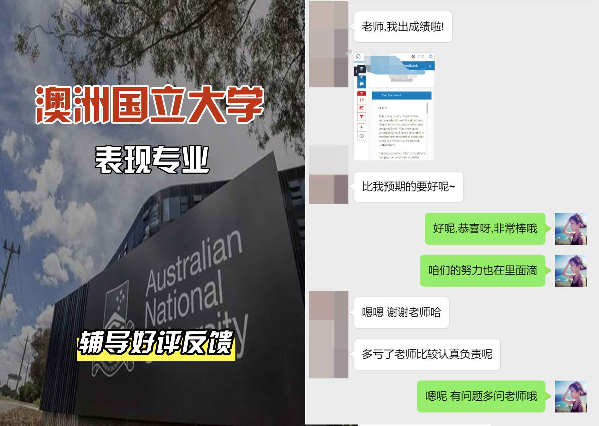 ANU澳洲国立大学表现辅导好评反馈