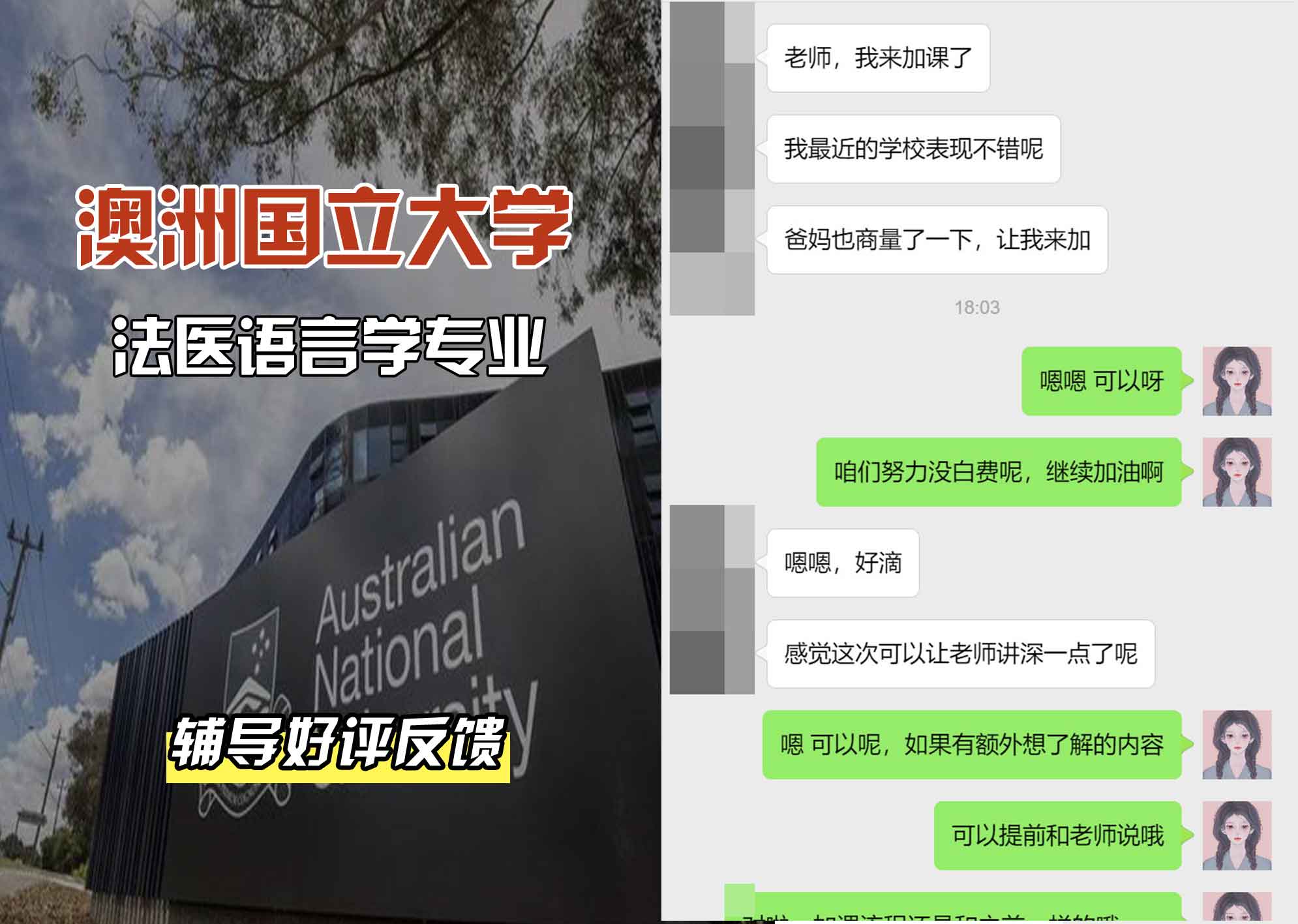 ANU澳洲国立大学法医语言学辅导好评反馈