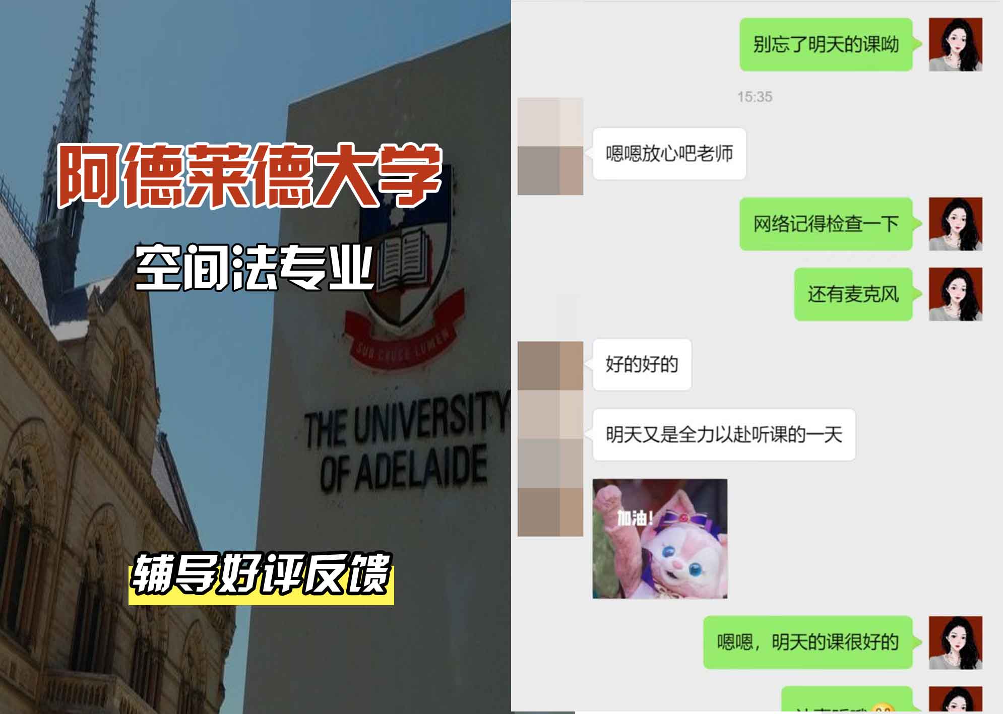 ADELAIDE阿大空间法辅导好评反馈