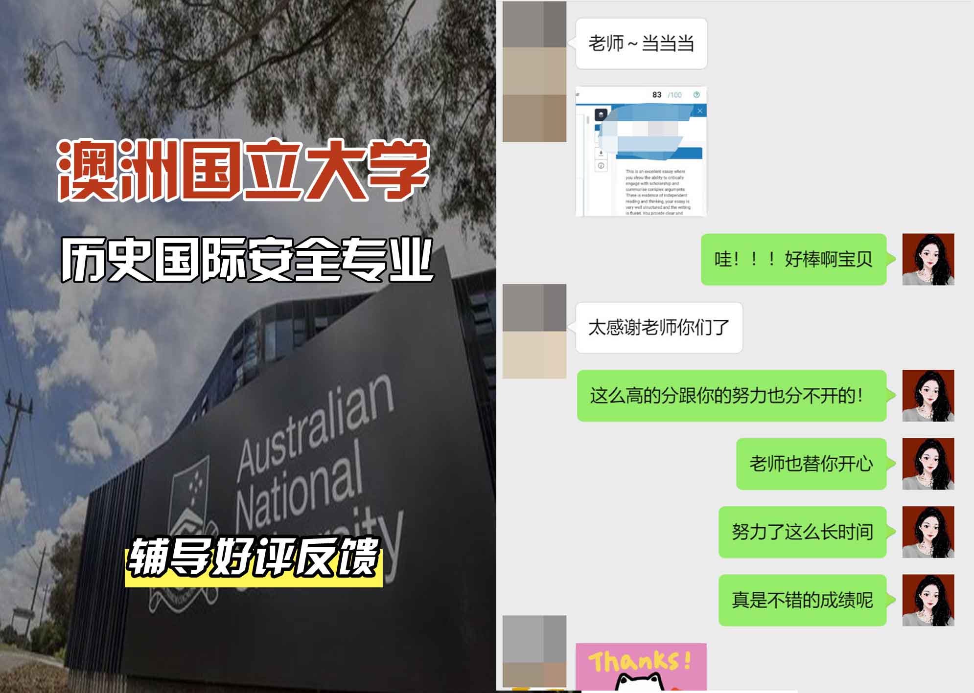 ANU澳洲国立大学历史国际安全辅导好评反馈