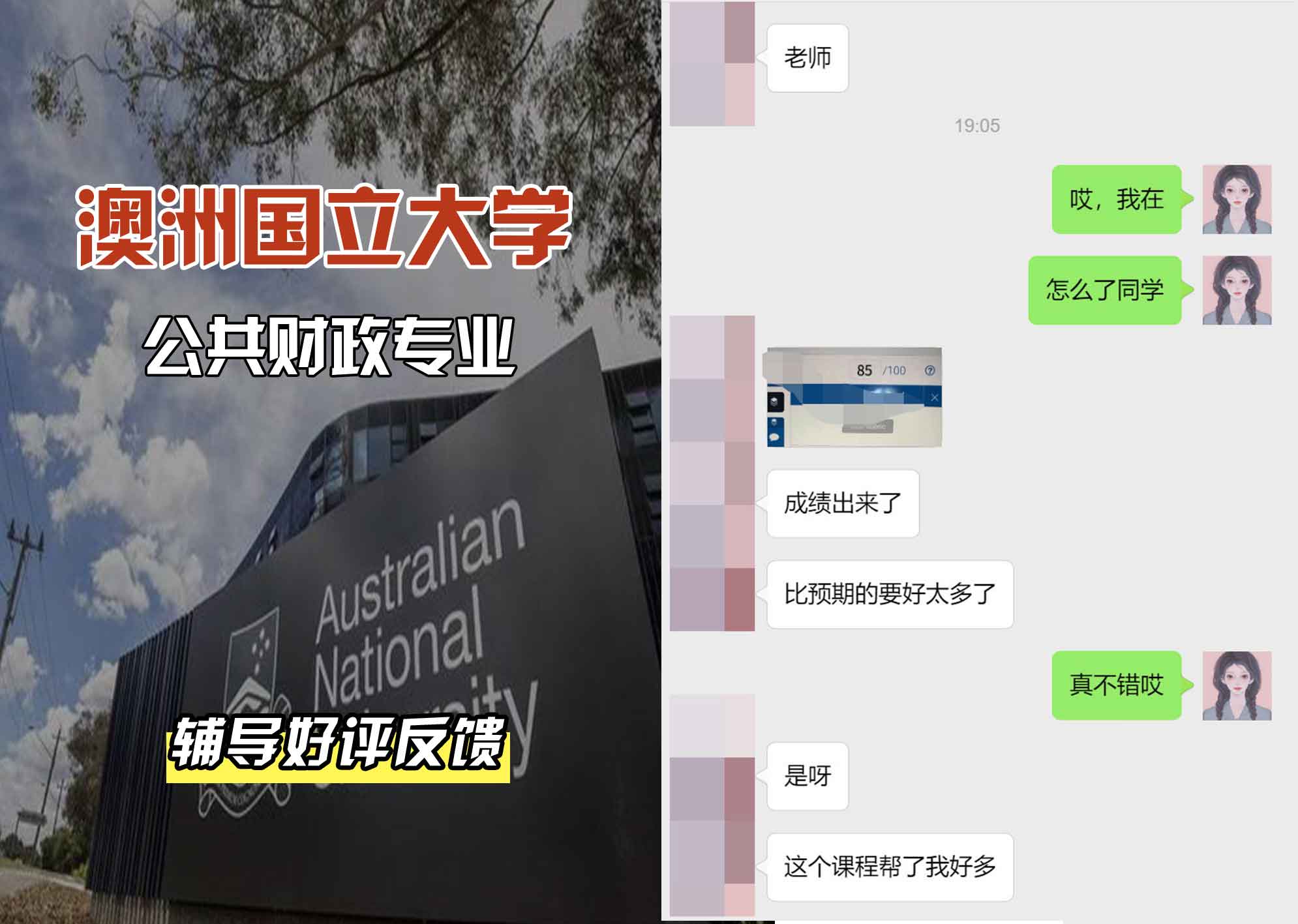 ANU澳洲国立大学公共财政辅导好评反馈