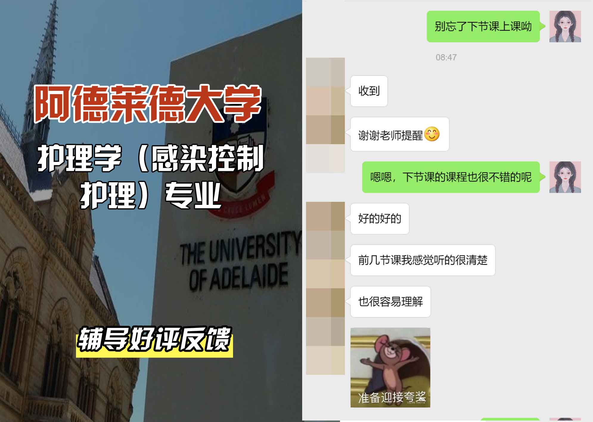ADELAIDE阿大护理学（感染控制护理）辅导好评反馈