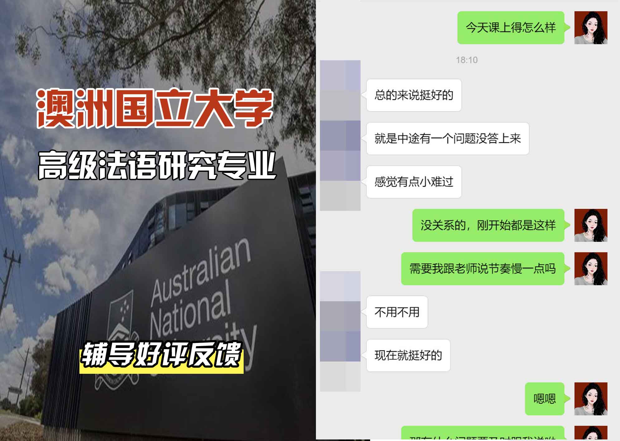 ANU澳洲国立大学高级法语研究辅导好评反馈