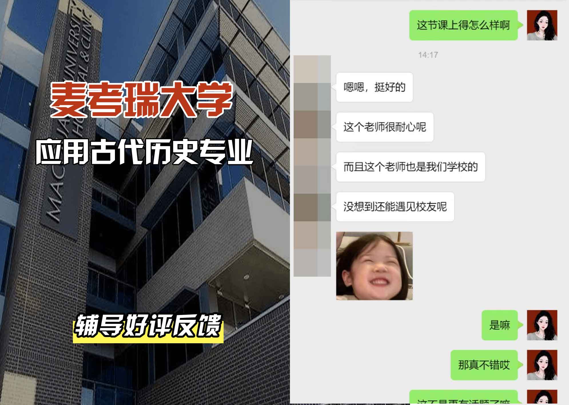 麦考瑞大学MQU应用古代历史辅导好评反馈